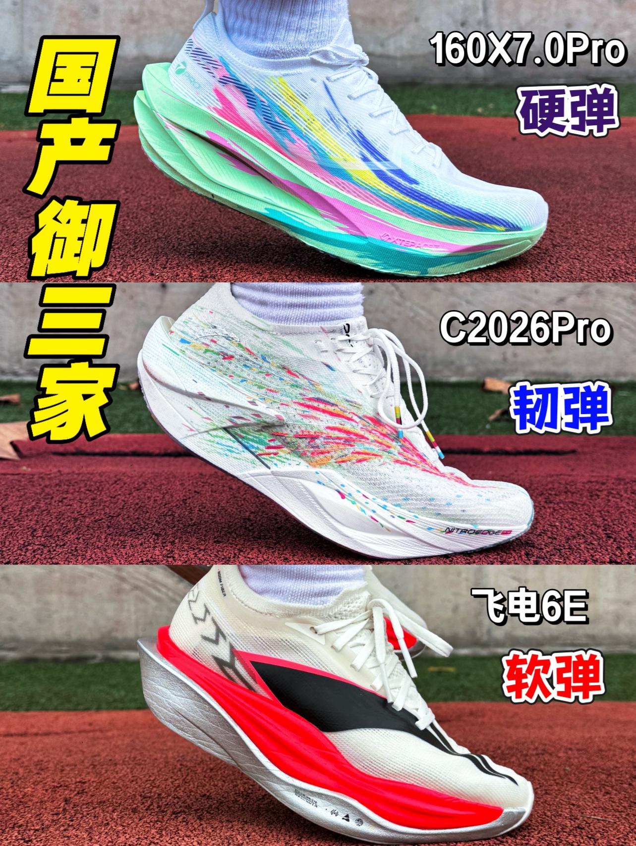 800档顶碳国产御三家如何选⁉️软韧硬谁更合适⁉️
