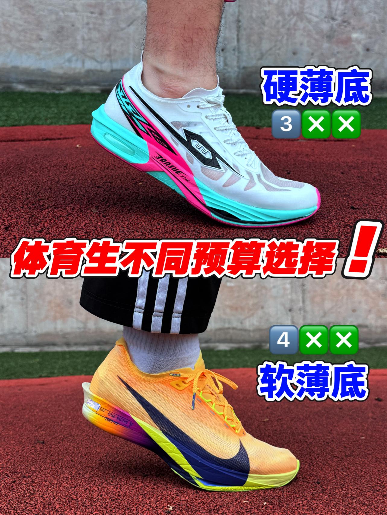 体育生高热度薄底跑鞋2选1‼️Streakfly对阵黑马4‼️ 