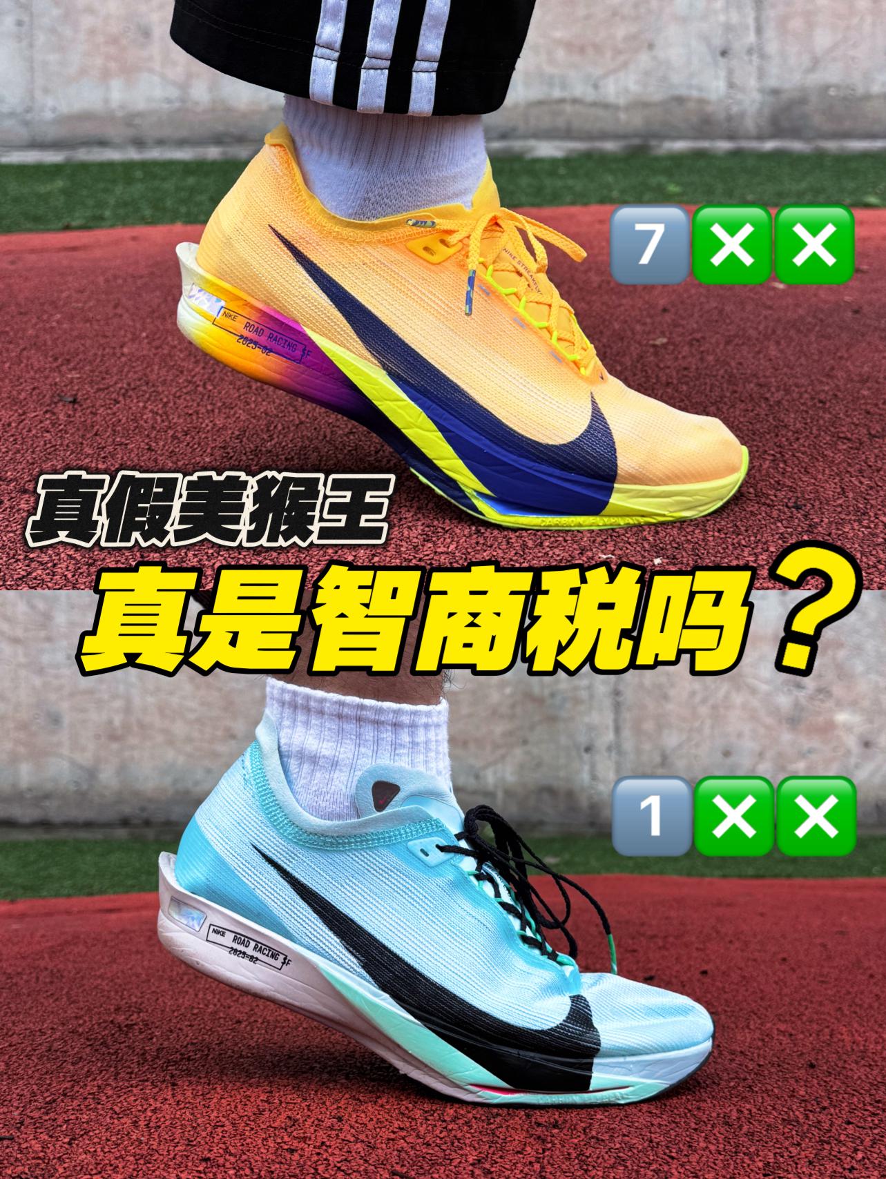 Streakfly2真假美猴王⁉️不同价位真的有差别吗⁉️