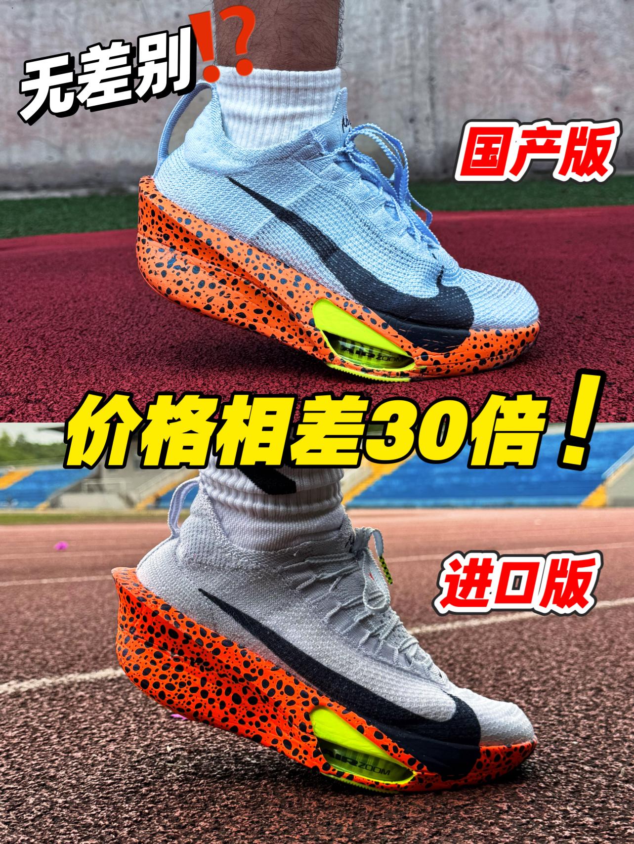 国产阿尔法Vs进口阿尔法3‼️脚感真能平替⁉️