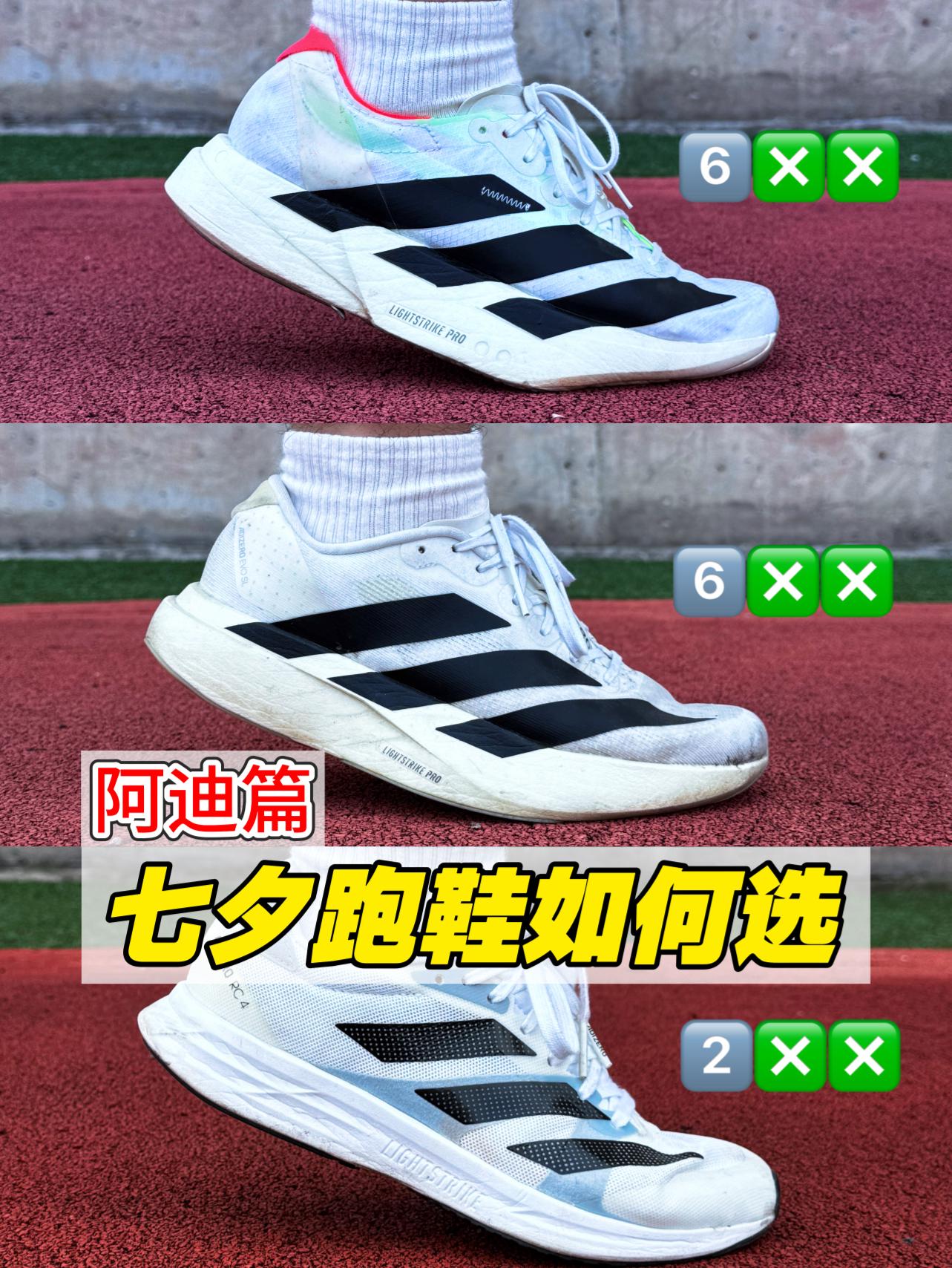 七夕送礼跑步佬之阿迪篇‼️你会选择哪一双⁉️