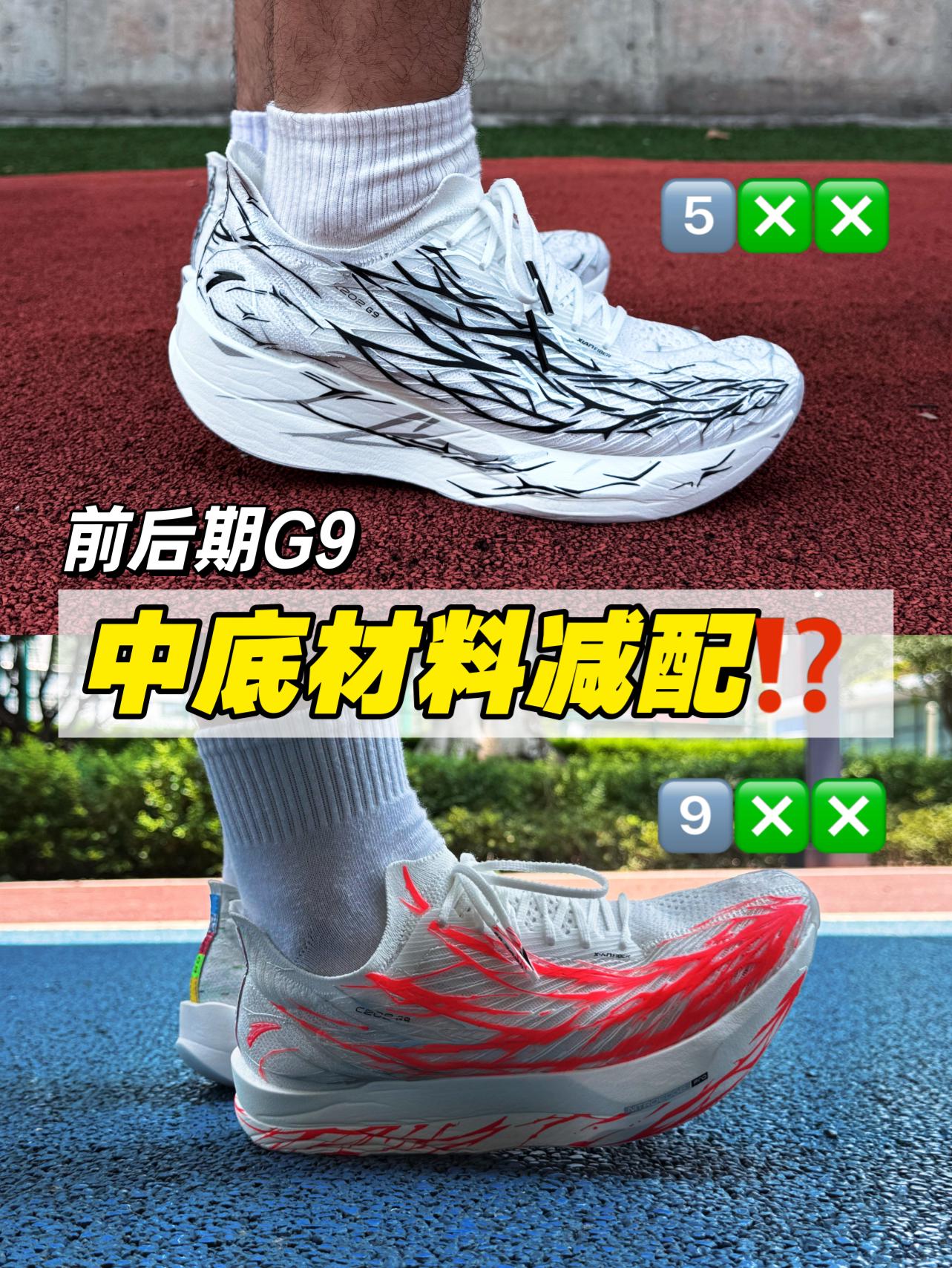 前后期不同价G9静态脚感对比‼️中底材料暗削⁉️