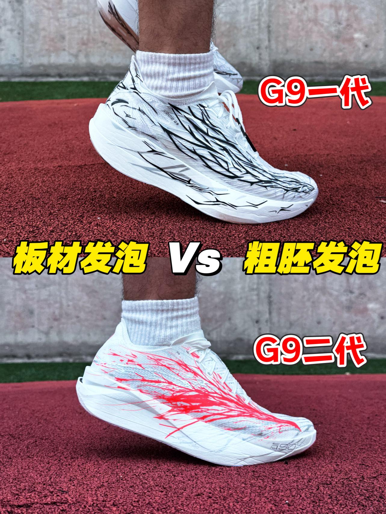 板材发泡Vs粗胚发泡‼️同档价位选G9一代还是二代⁉️ 