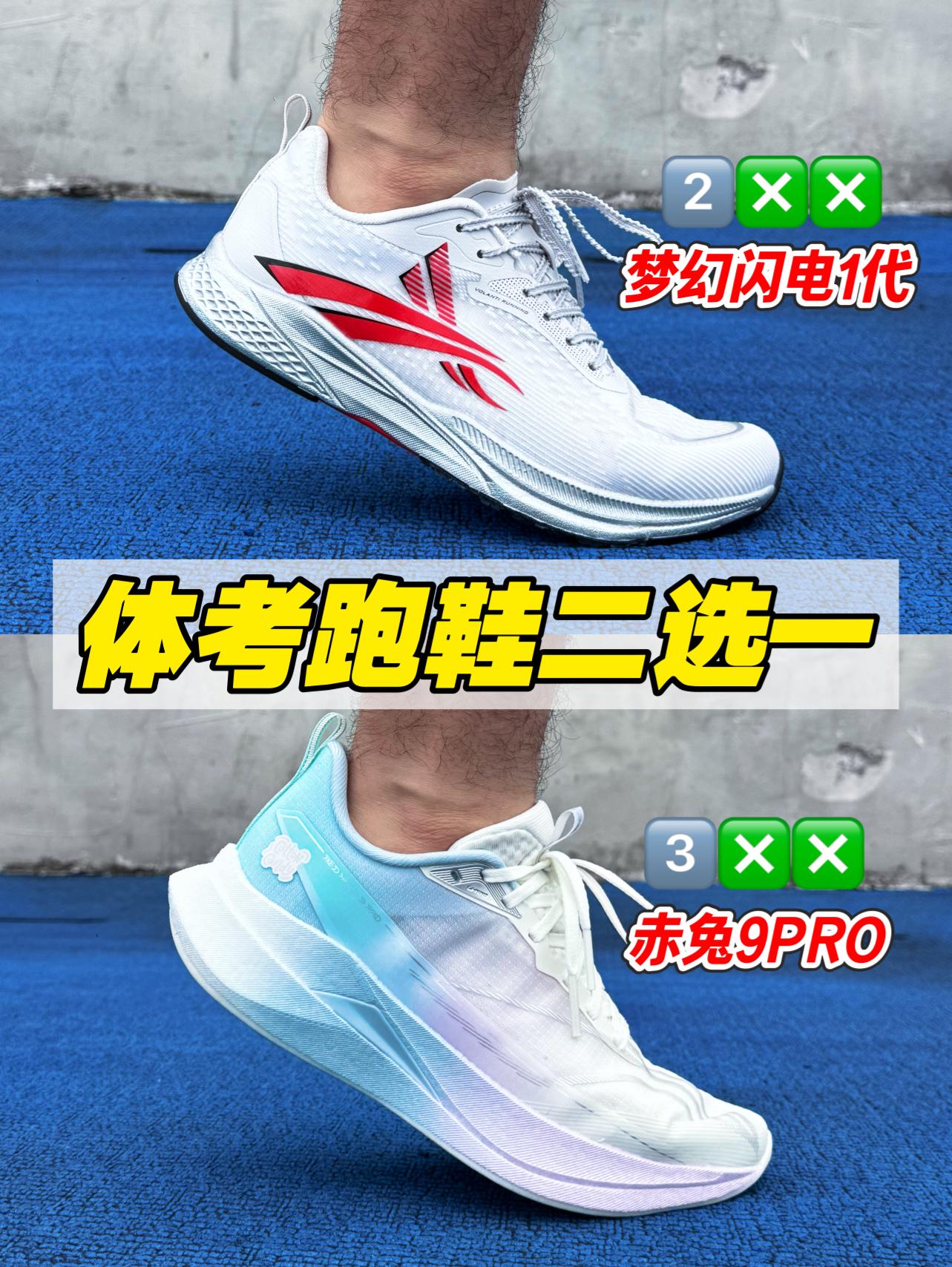 TPU板VS纯碳板‼️学生党体考究竟怎么选⁉️ 