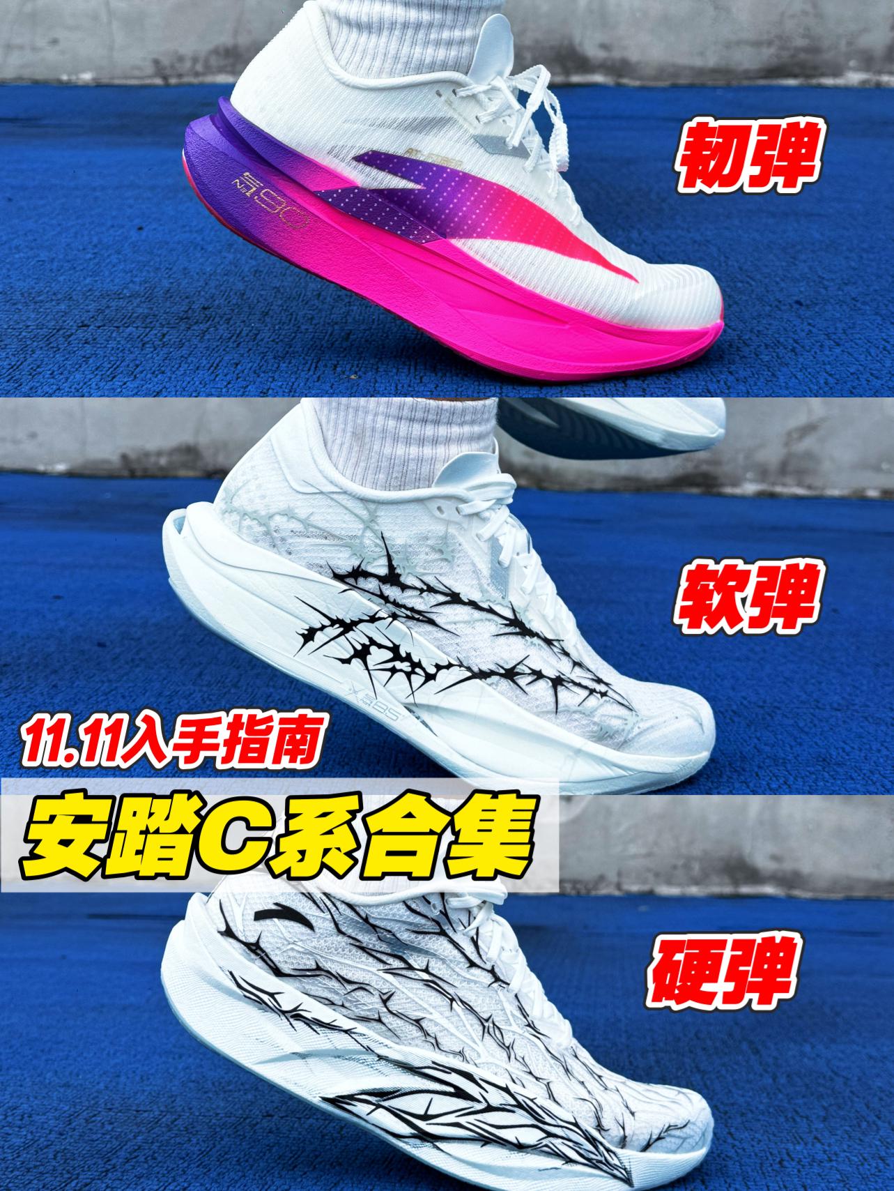 安踏C202跑鞋合集|双十一入手指南‼️