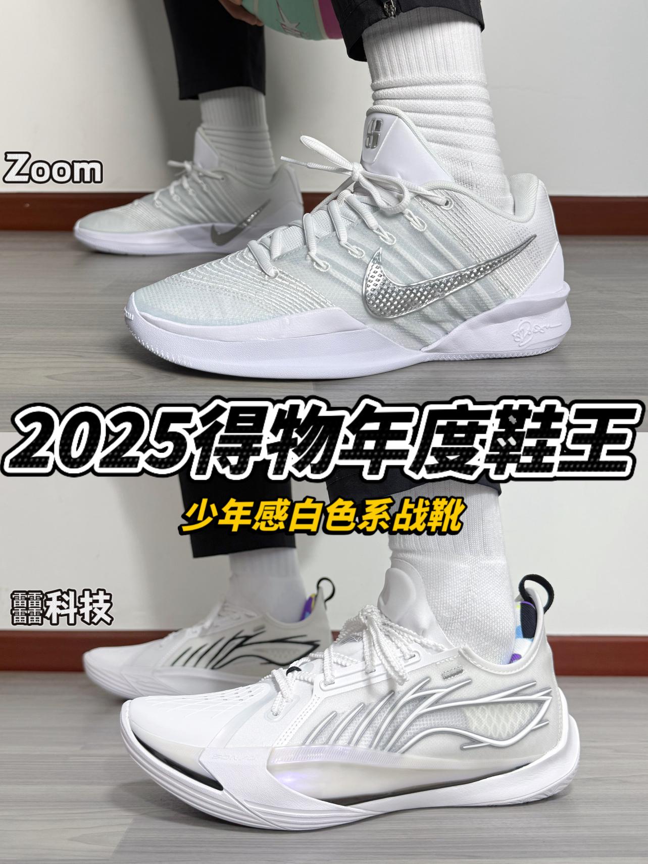 2025得物年度鞋王｜少年感拉满的纯白战靴🔥