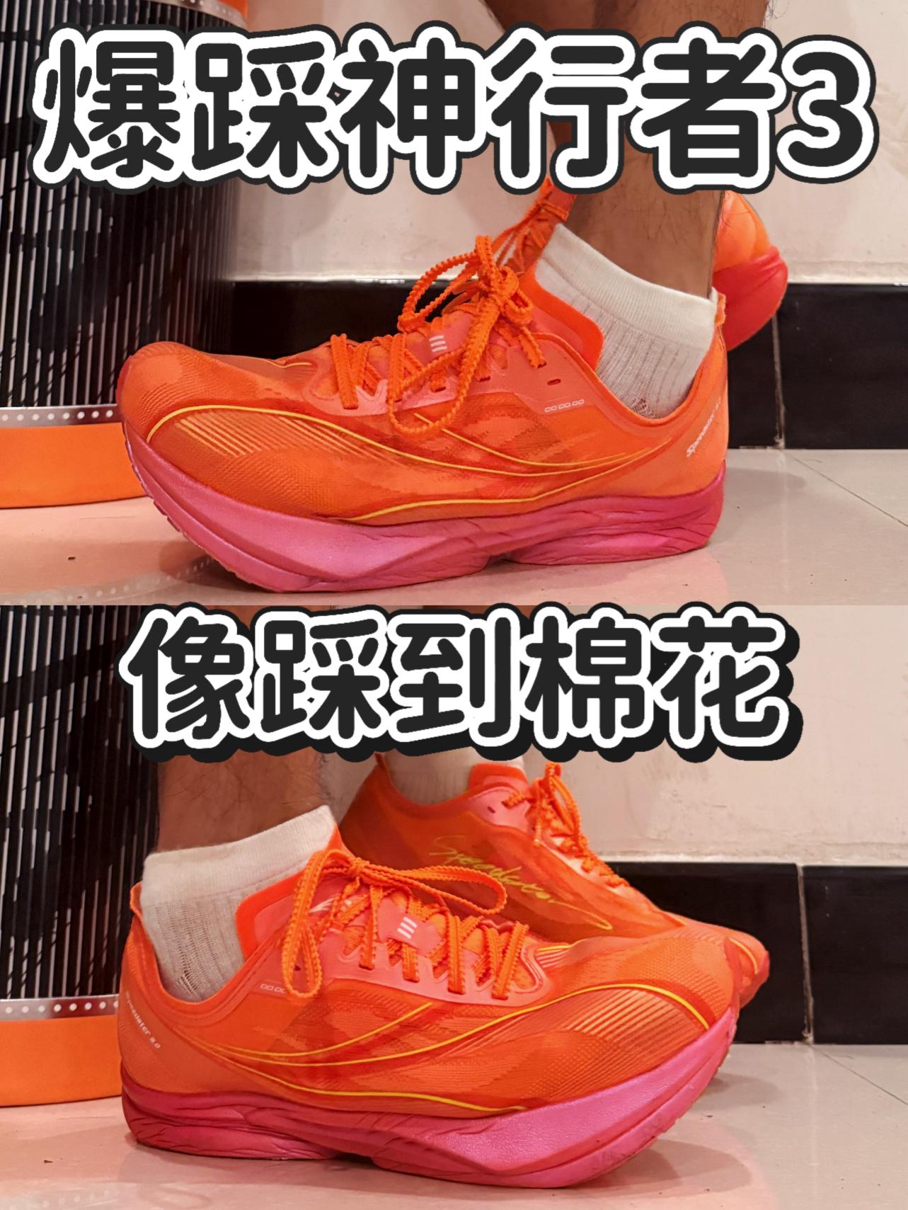 爆踩神行者3❗️软的不像话❗️❓