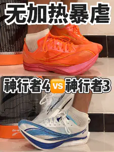 无加热爆踩❗️神行者3🆚4🔥❗️❓