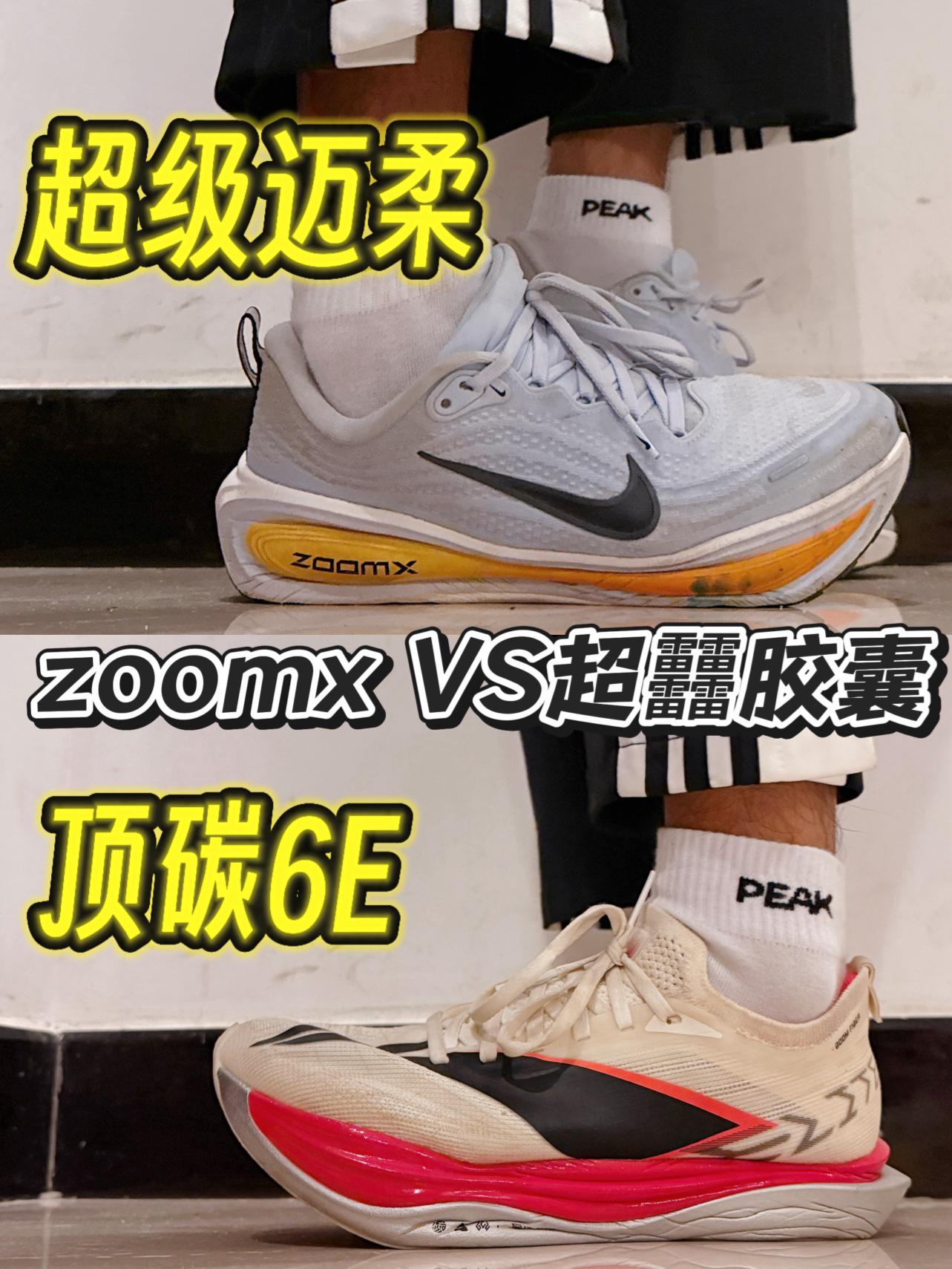 超䨻胶囊还是zoomx❓❗️❓