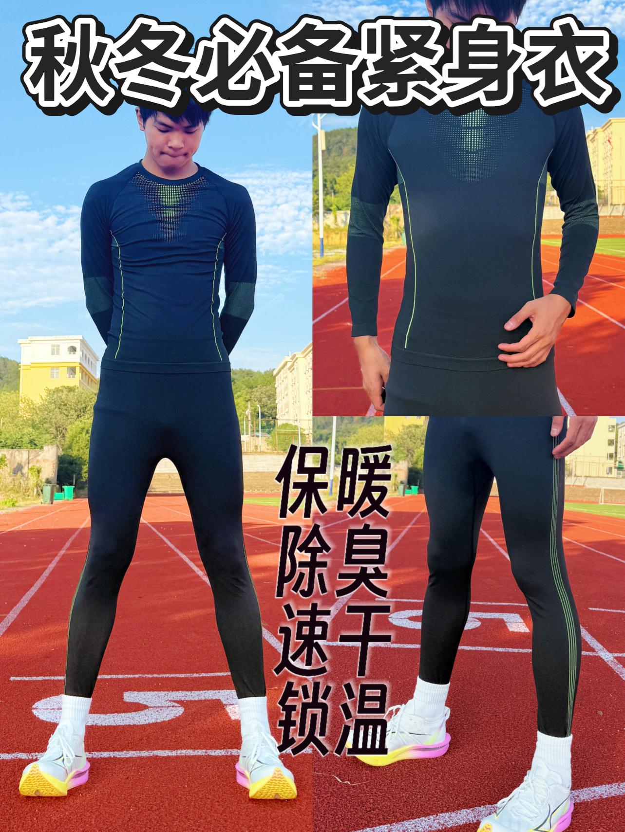 秋冬田径训练|你会穿紧身压缩衣吗❗️❓