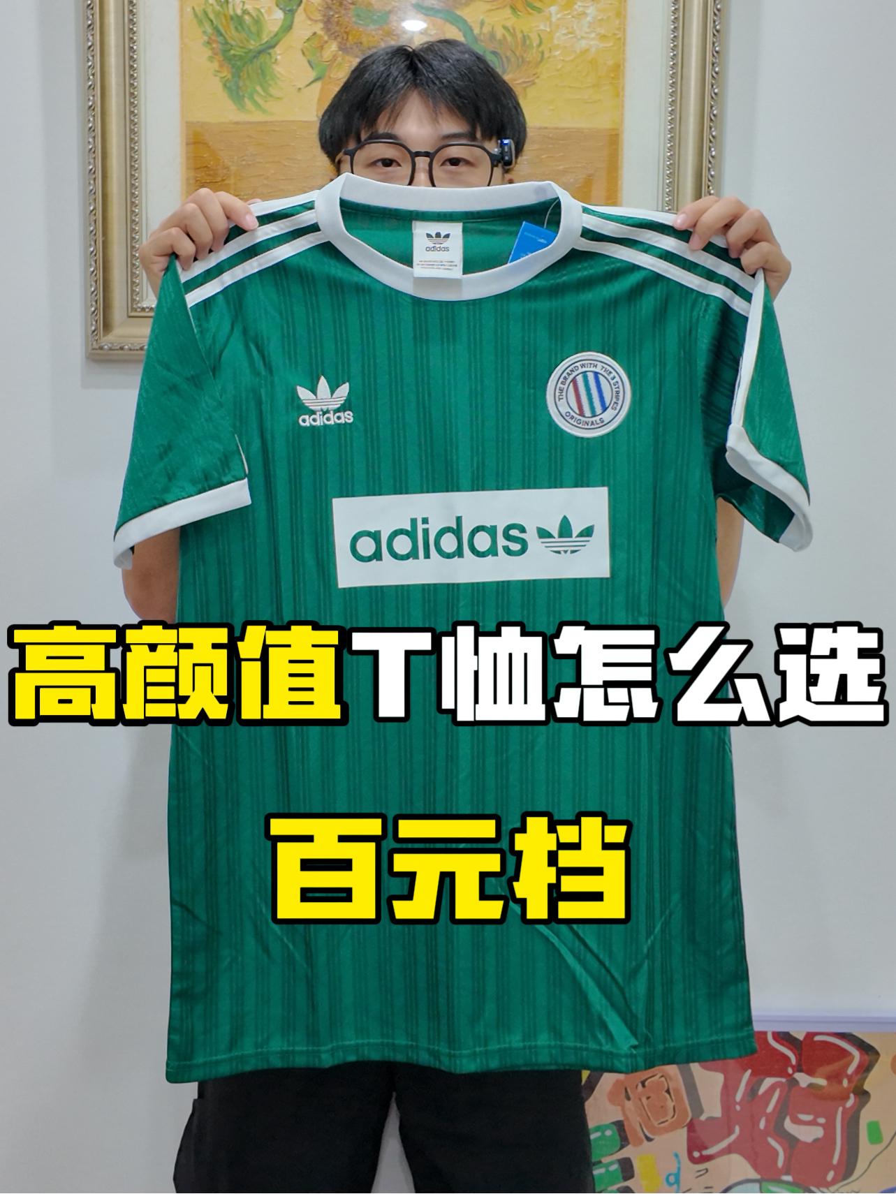 长期主义T恤总有阿迪的一席之地‼️