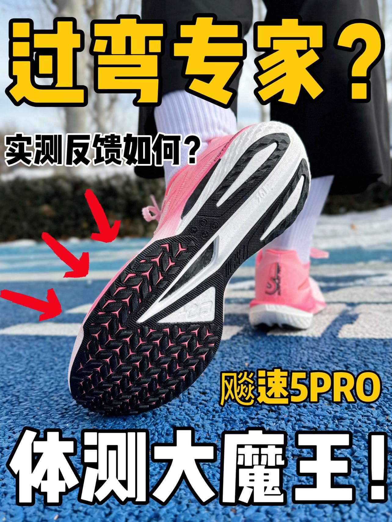 真·体测大魔王⁉️就是过弯专家般存在⁉️⁉️
