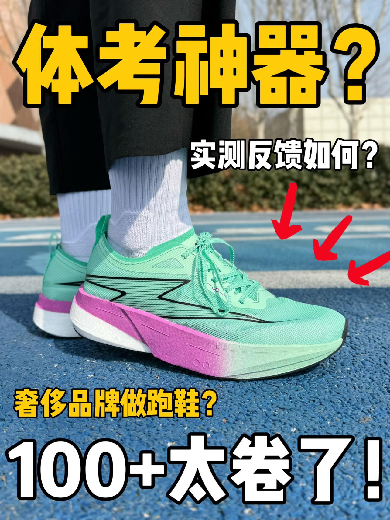 100+就拿下⁉️奢侈品牌居然都来做跑鞋了⁉️