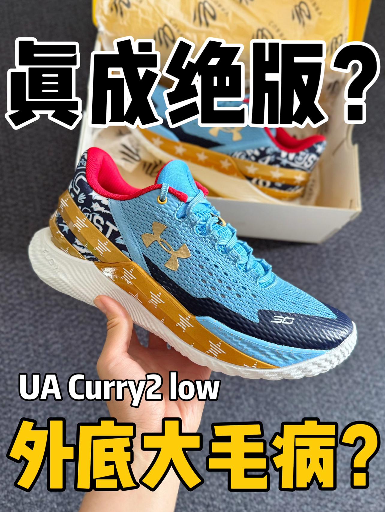 沉浸式开箱⁉️分手UA 这下子真成绝版了⁉️