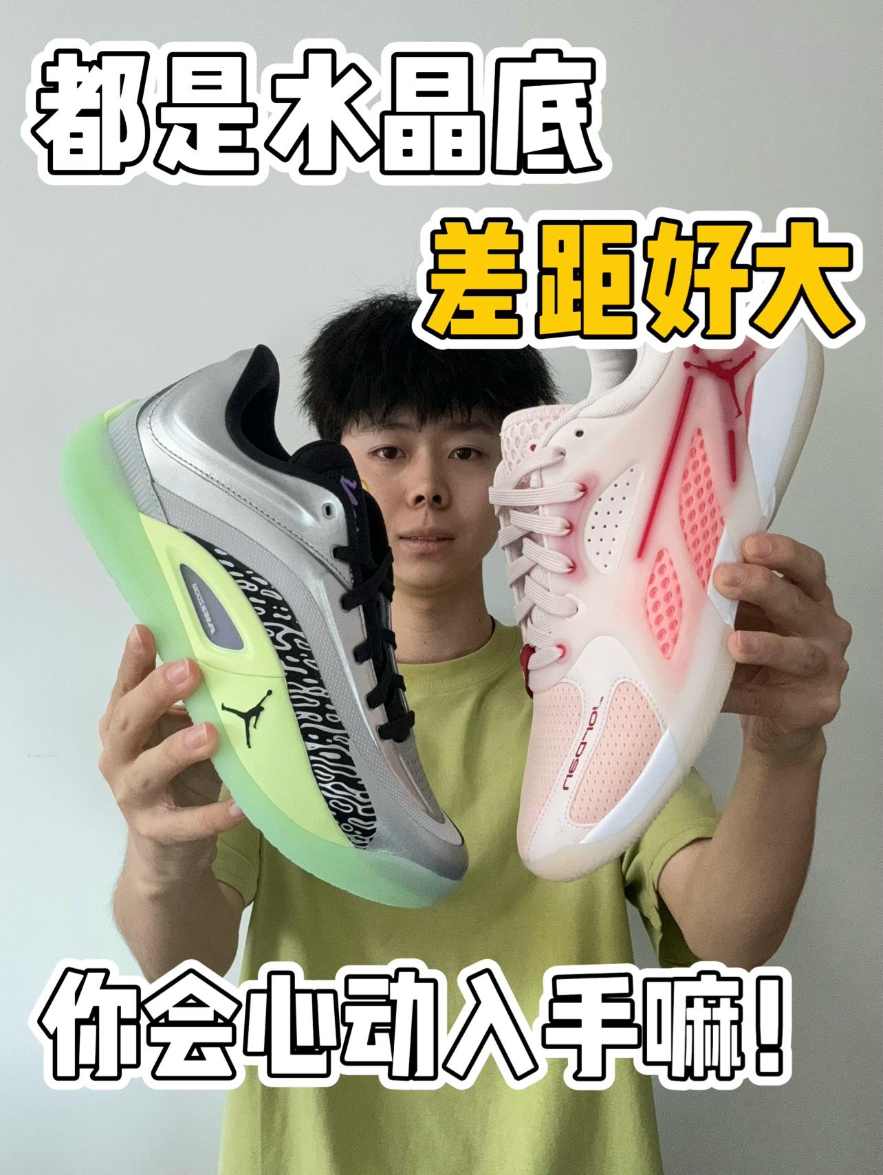 都是水晶底⁉️差距咋这么大‼️