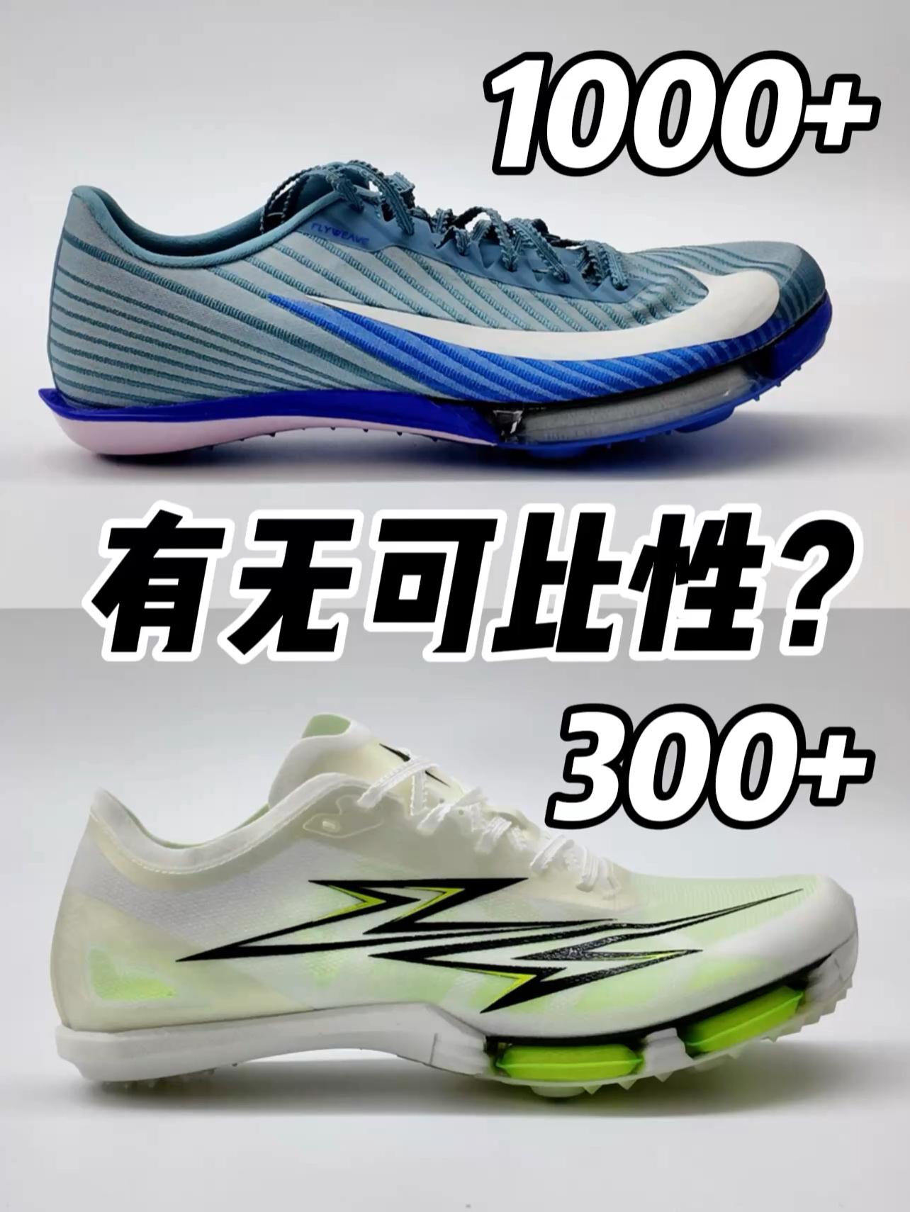 有无可比性❓气垫钉鞋❗️