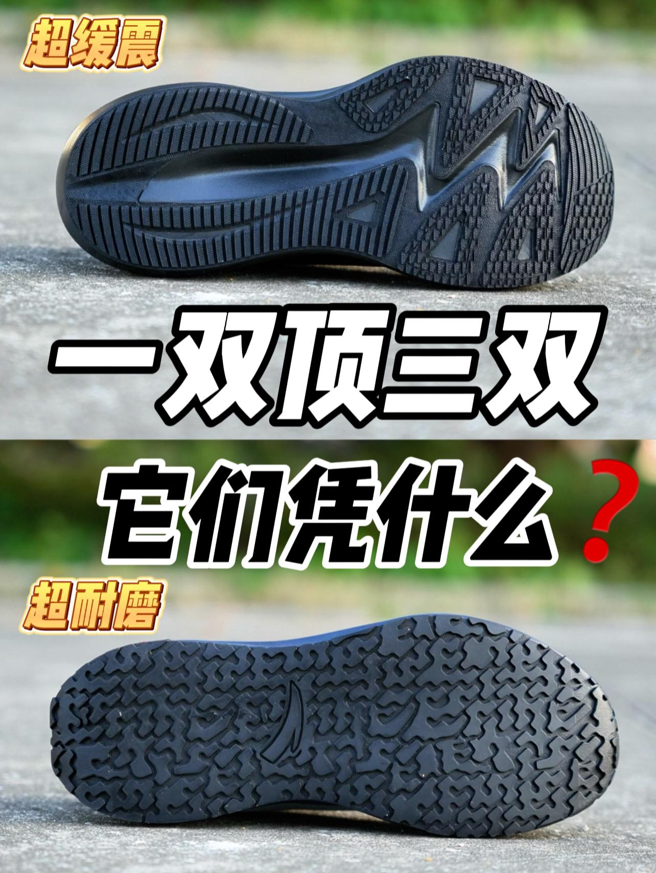 一双顶三双！这两款超给力！