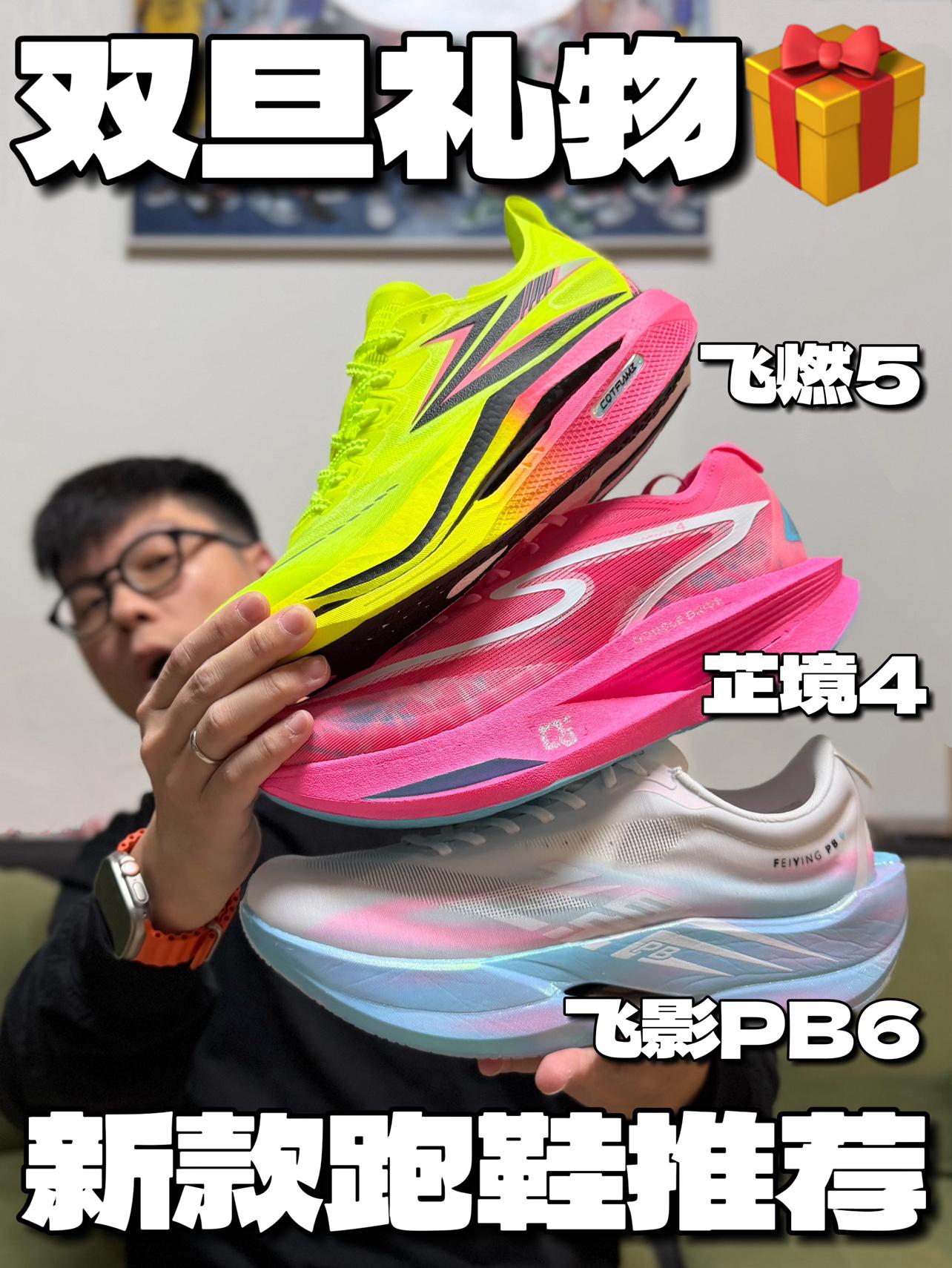 双旦礼物节|新款旗舰竞速跑鞋送哪双?