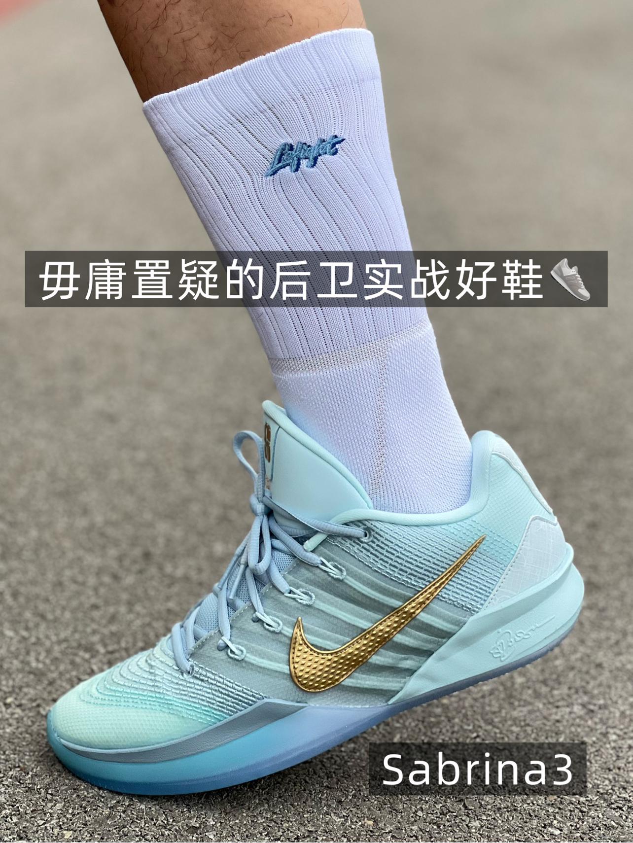 Sabrina3算不算年度被低估的后卫鞋⁉️