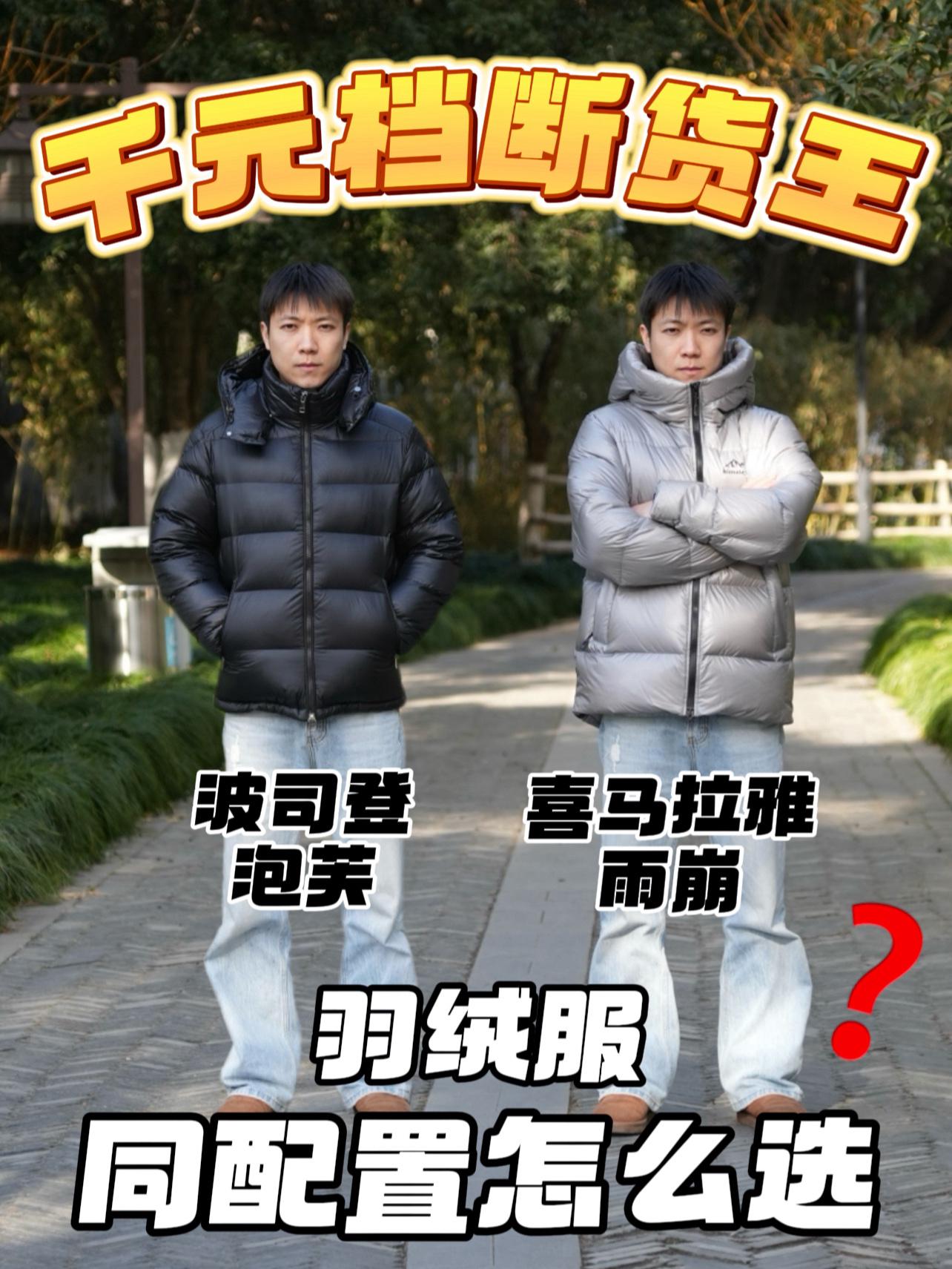 避开价格陷进!如何买到真正高性价比羽绒服!