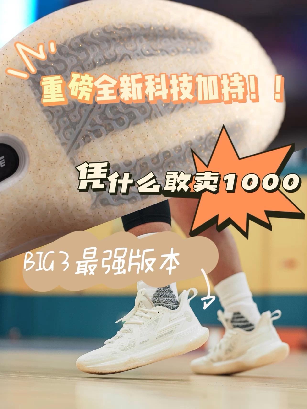 实战测评!最强BIG 3!361年度最强篮球鞋!