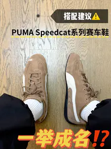 超Chill的薄底赛车鞋☺️|真被puma给赚到了⁉️