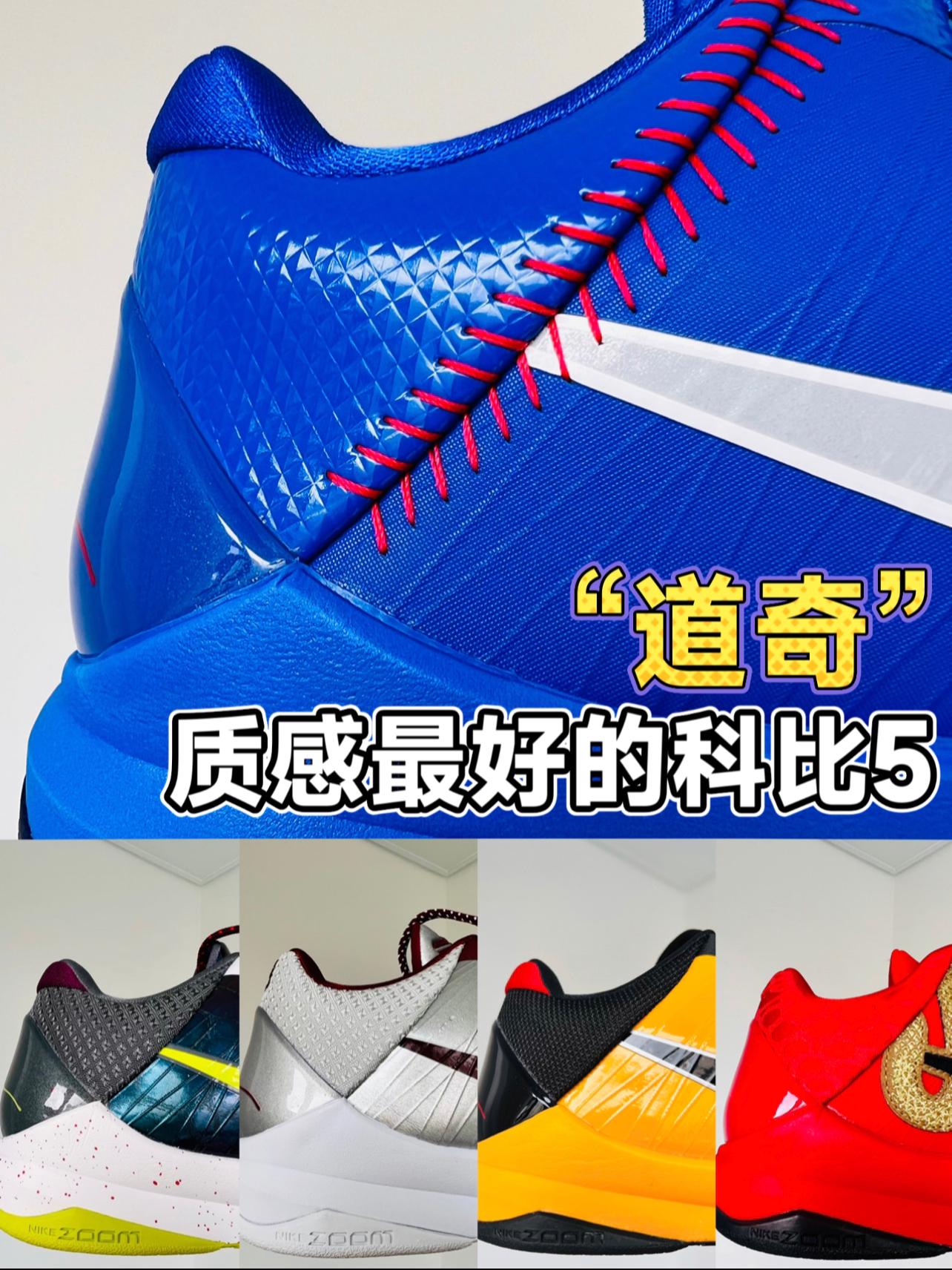 科比5道奇性能不如其他配色?值不值得买⁉️