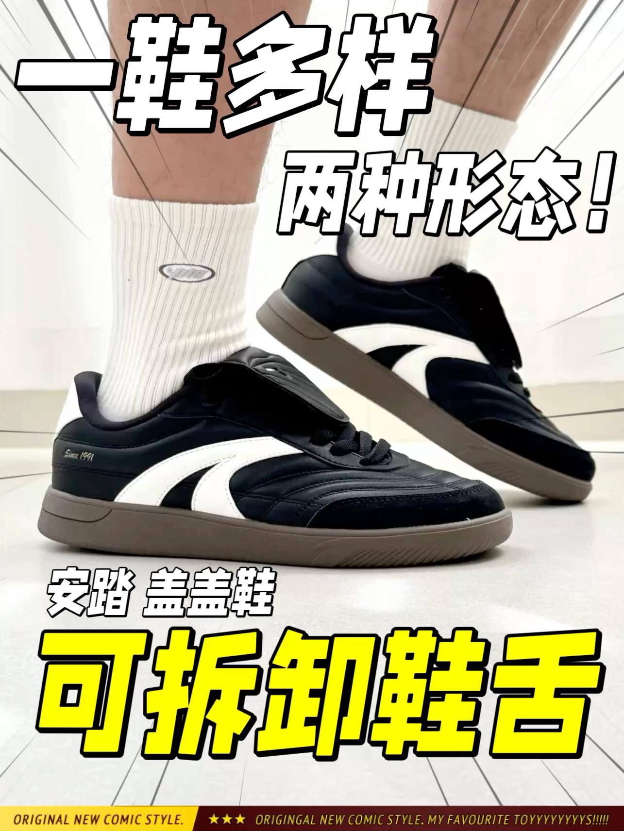 一双鞋两种形态⁉️安踏盖盖板鞋火出圈啦‼️ 