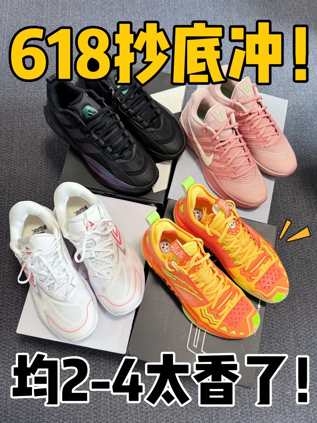 618抄底太香了⁉️这几双可以闭眼冲‼️