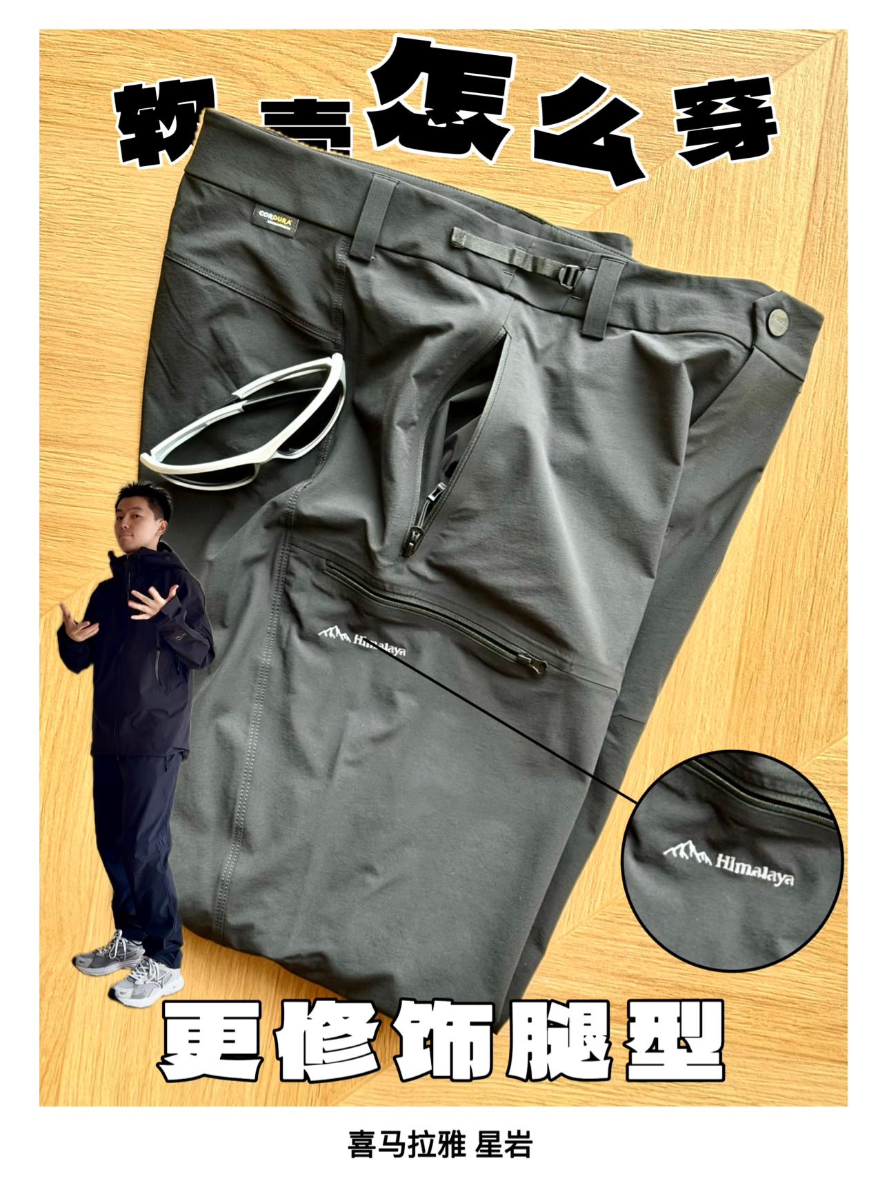 软壳显臃肿❓那是你没穿对