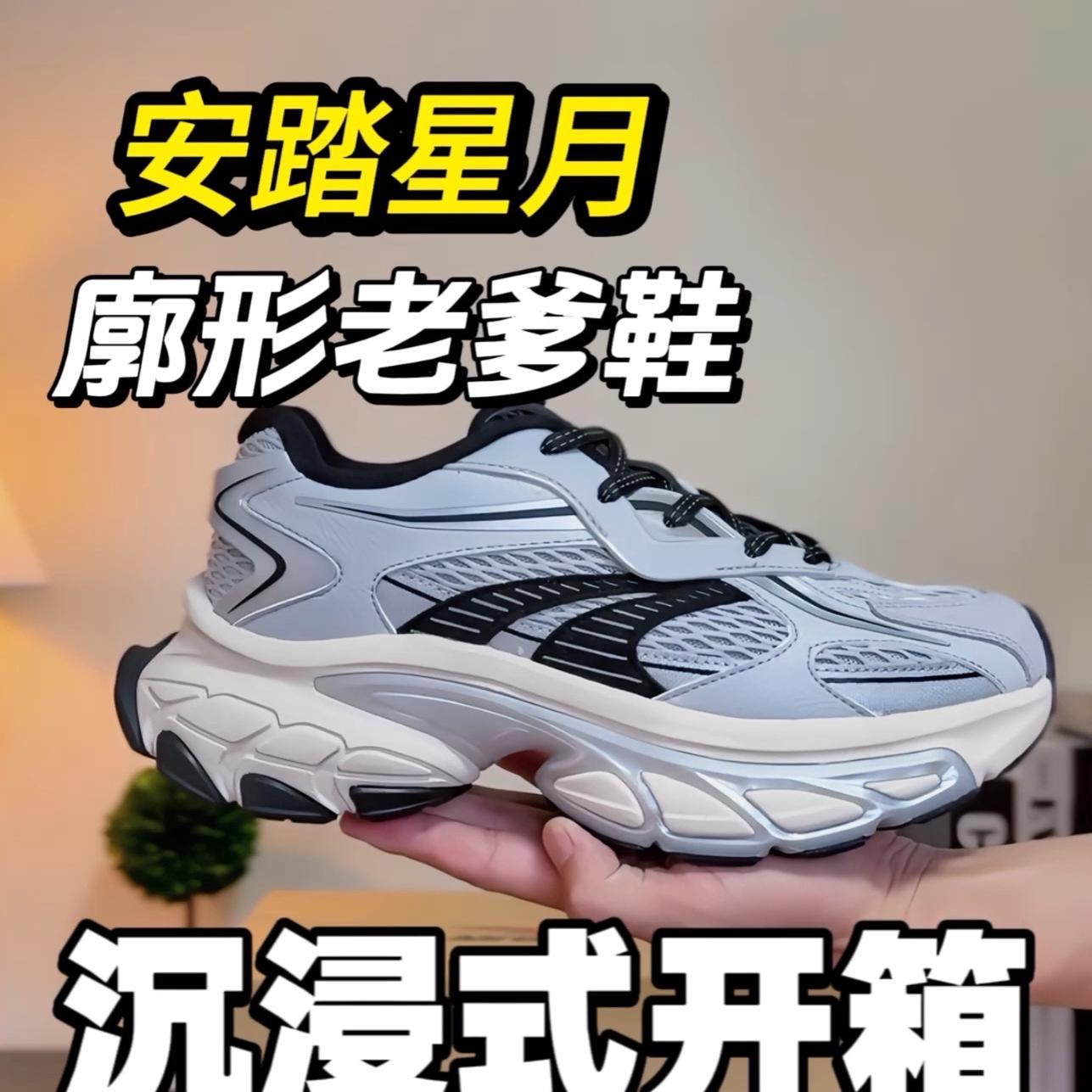 安踏的这双老爹鞋玩明白了