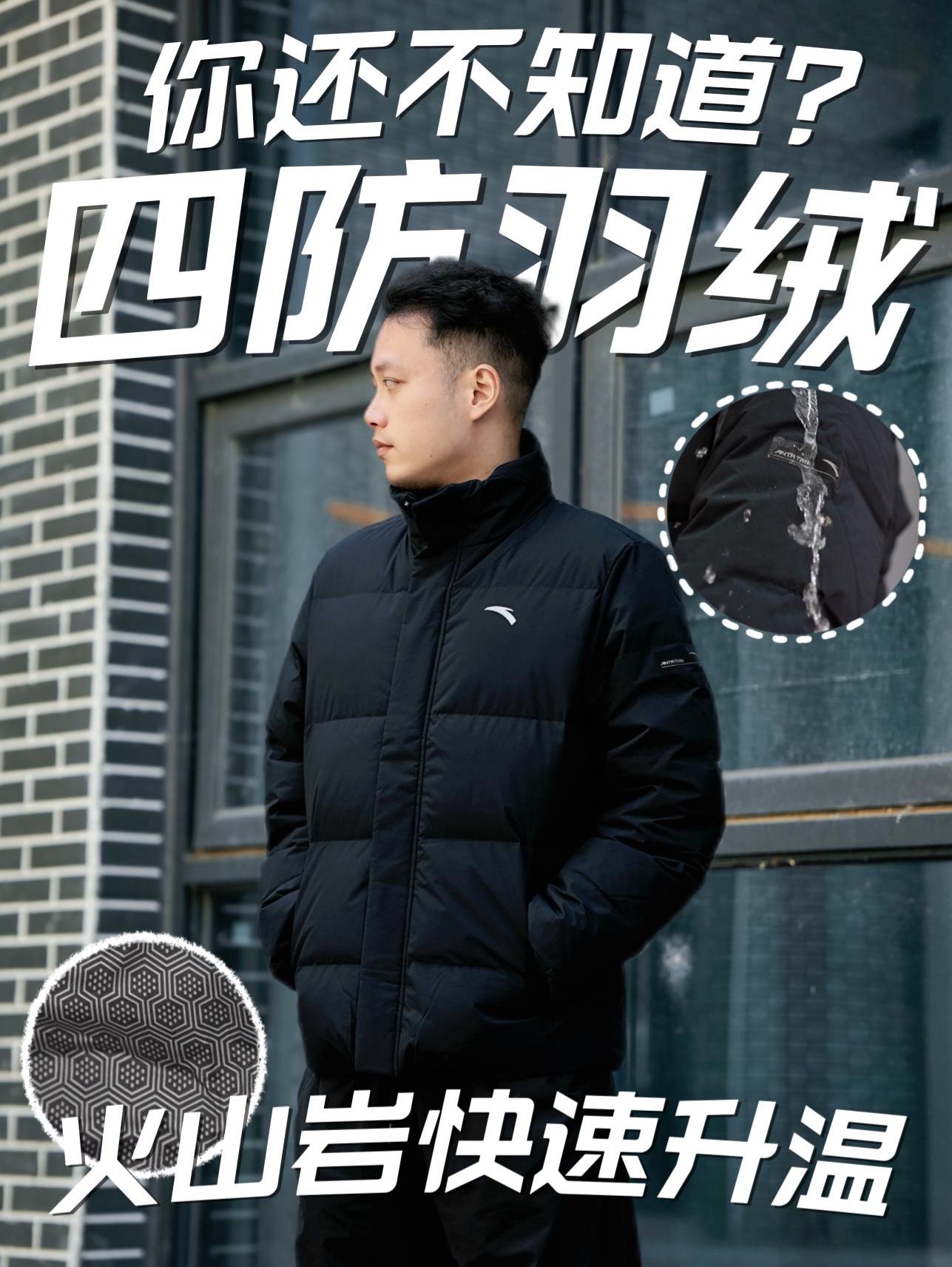你还不知道四防羽绒服❓体育生冬季快速升温❗️ 