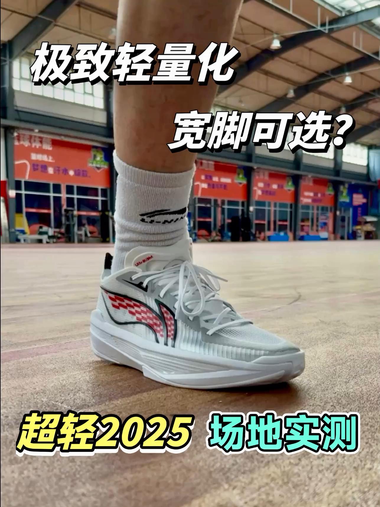 超轻2025-极致的轻量化球鞋❕