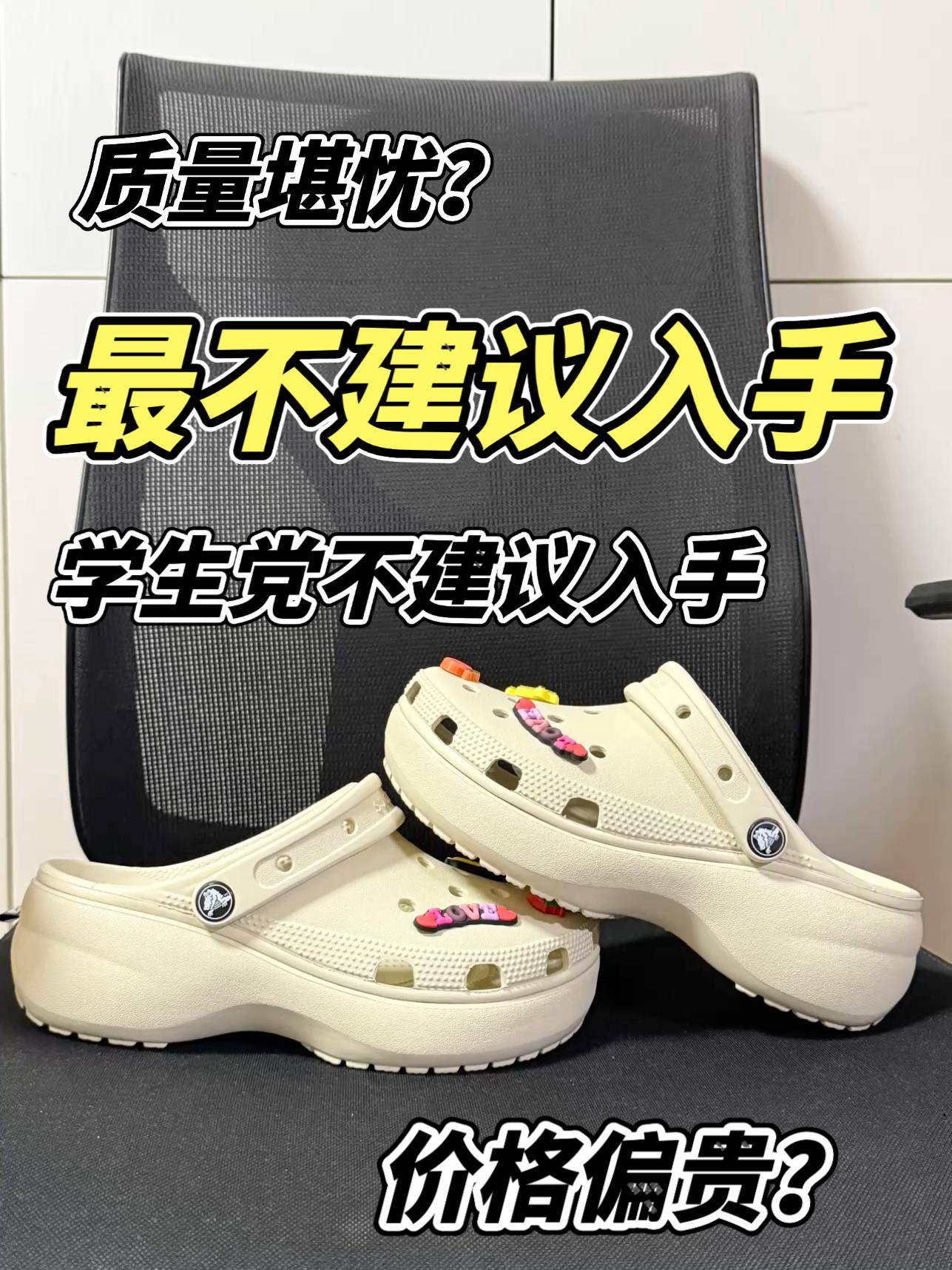 Crocs云朵洞洞鞋到底值不值得入手？