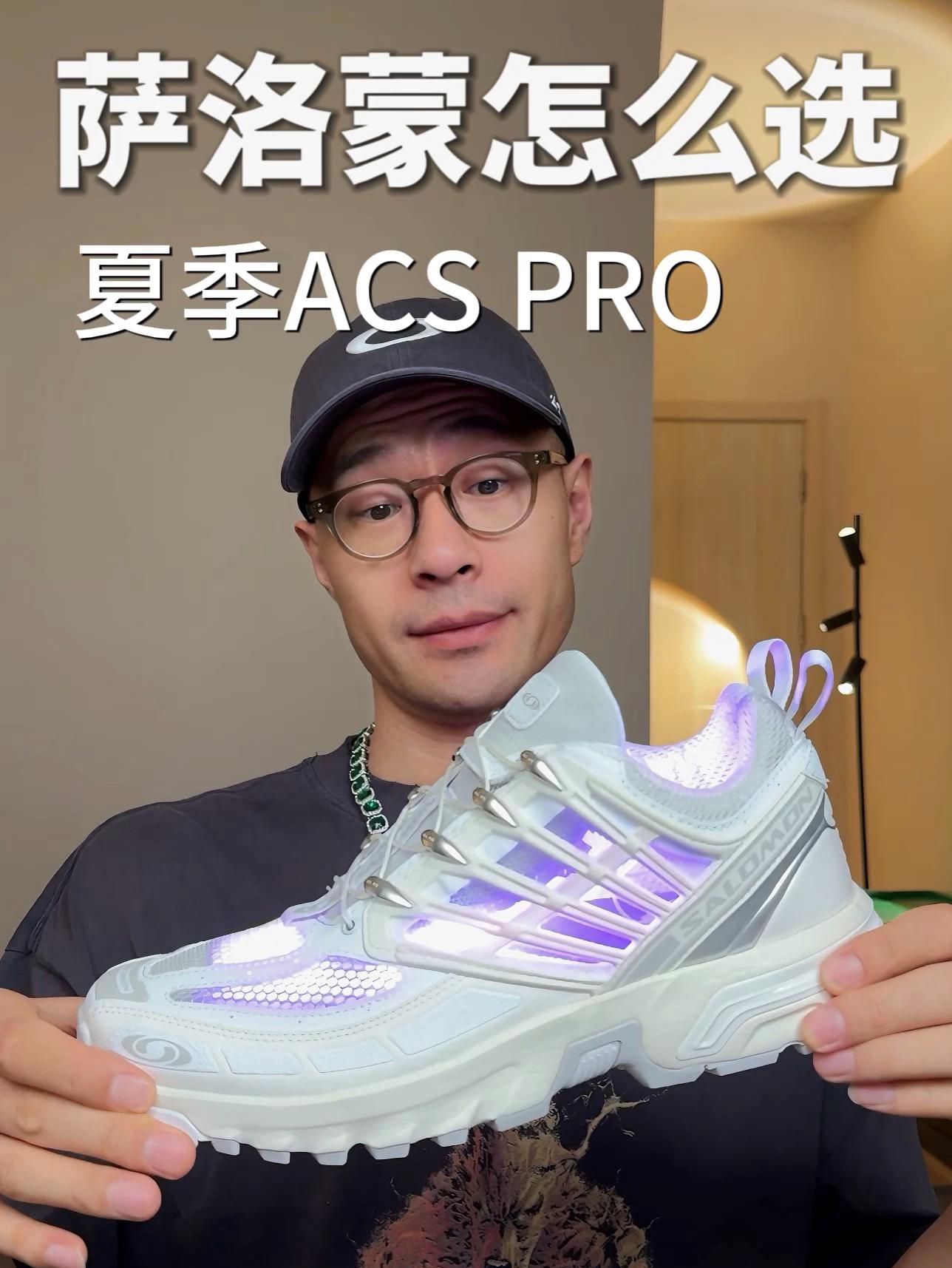 萨洛蒙你选哪一款?