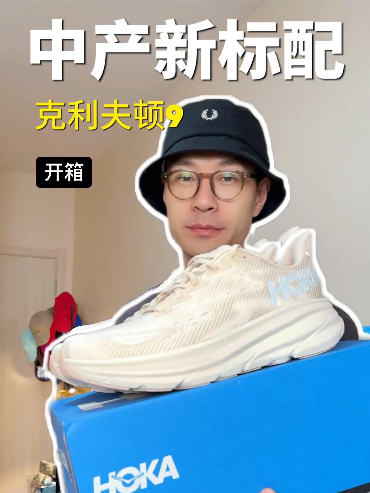 HOKA的鞋都是谁在穿