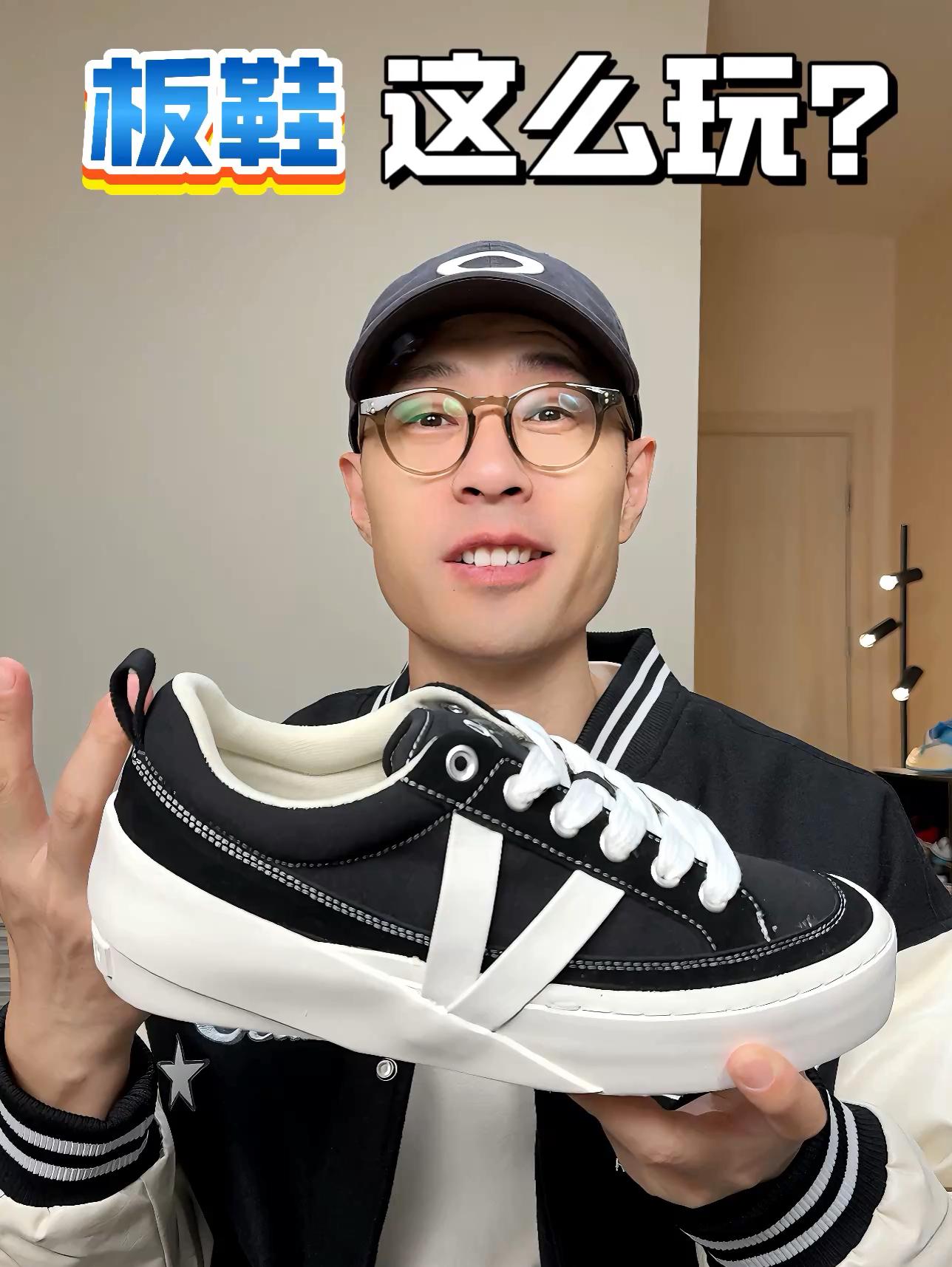 百元板鞋玩出新花样