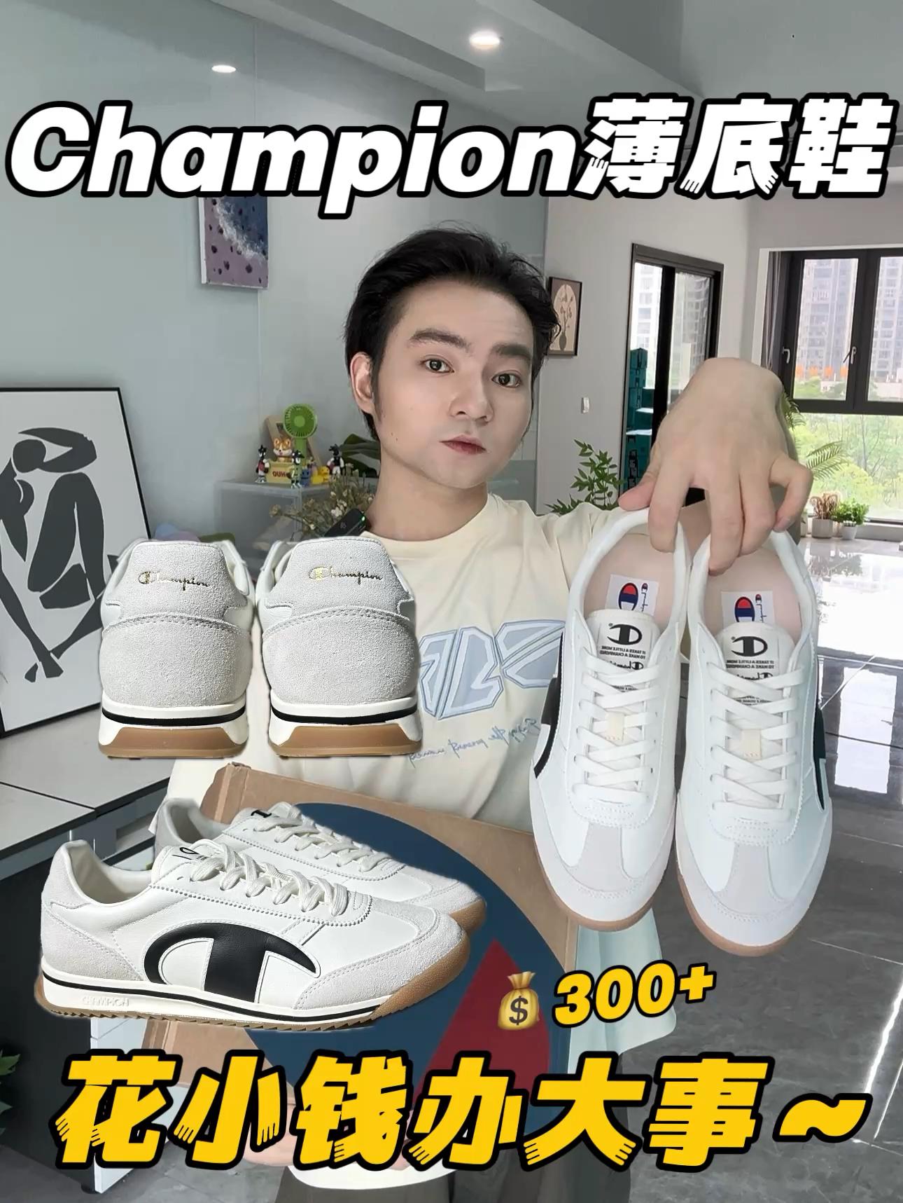 买鞋抄作业|💰300+拿下的champion薄底鞋真香‼️🥥