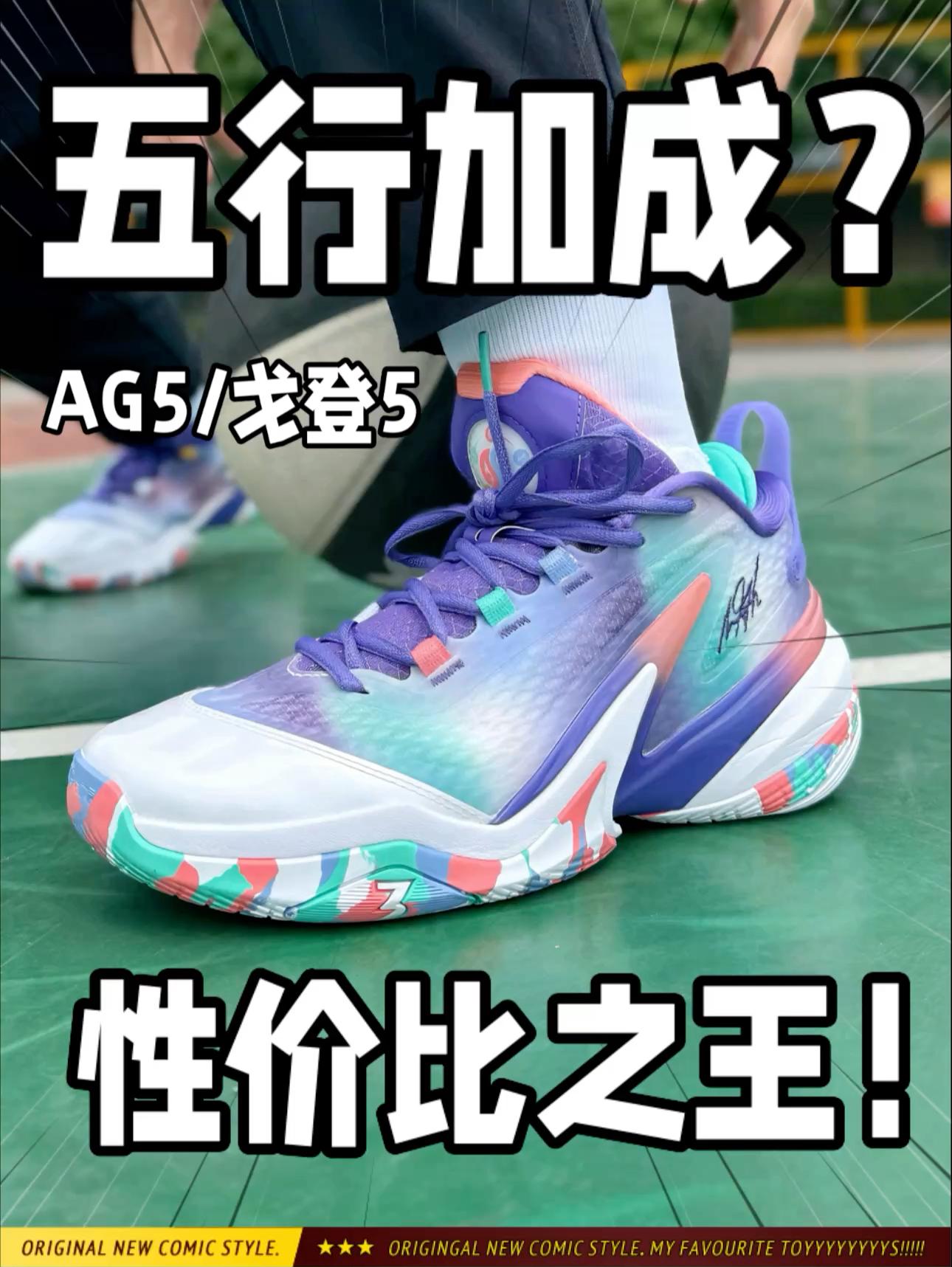 自带五行加成⁉️ 签名鞋中的性价比之王‼️
