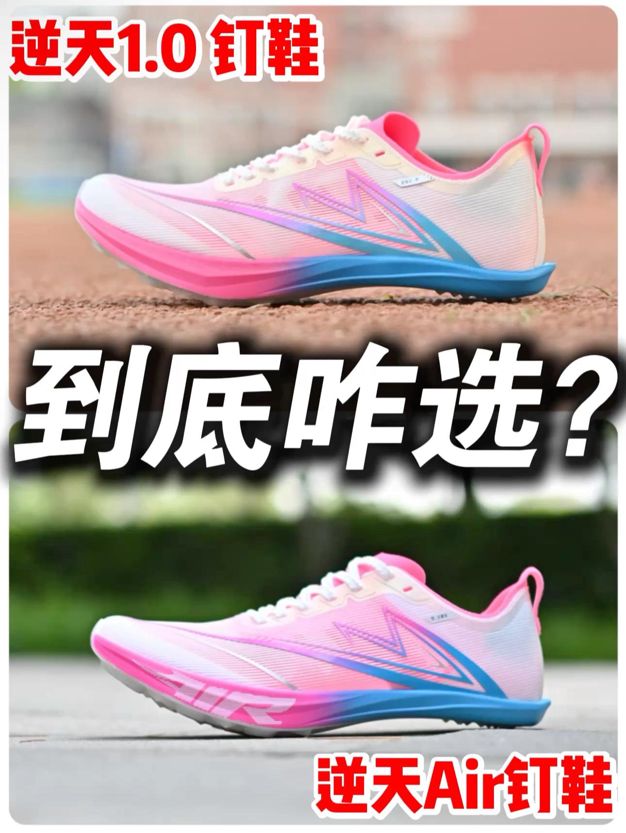 都是“碳板钉鞋”‼️到底咋选🤔