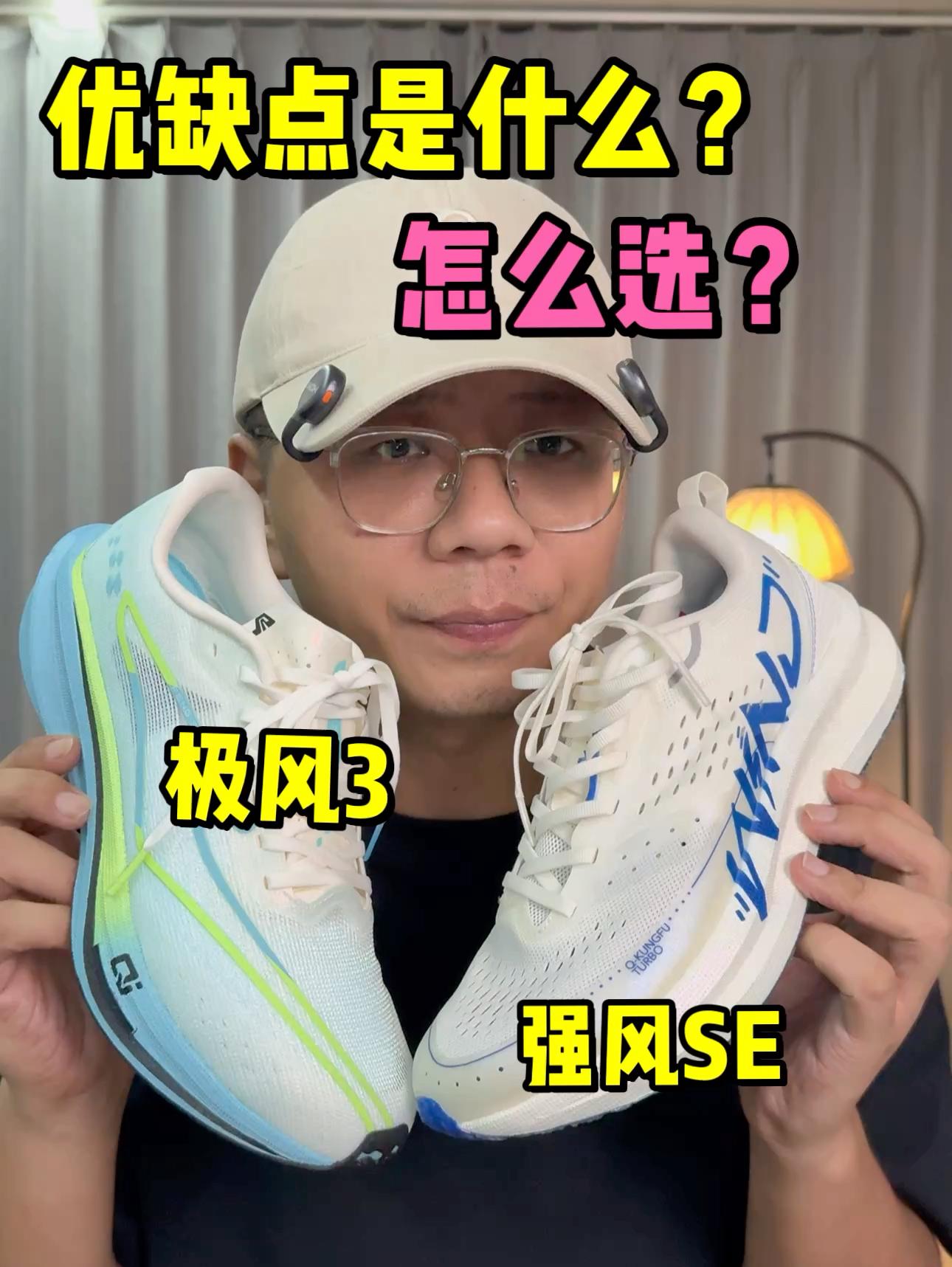 极风3🆚强风SE❗区别在哪❓怎么选❓