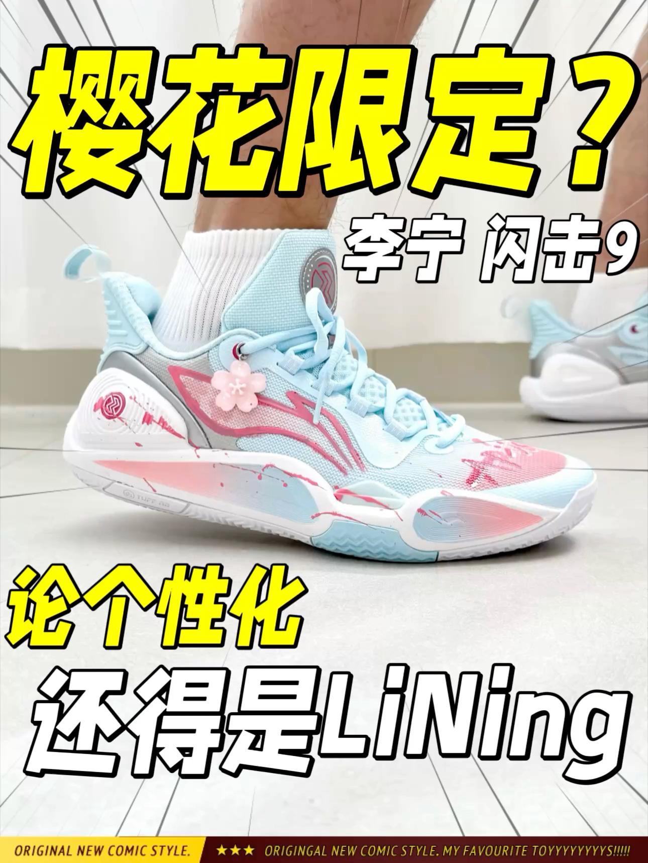 樱花限定+手绘鞋面⁉️个性化闪击 9 真的帅‼️