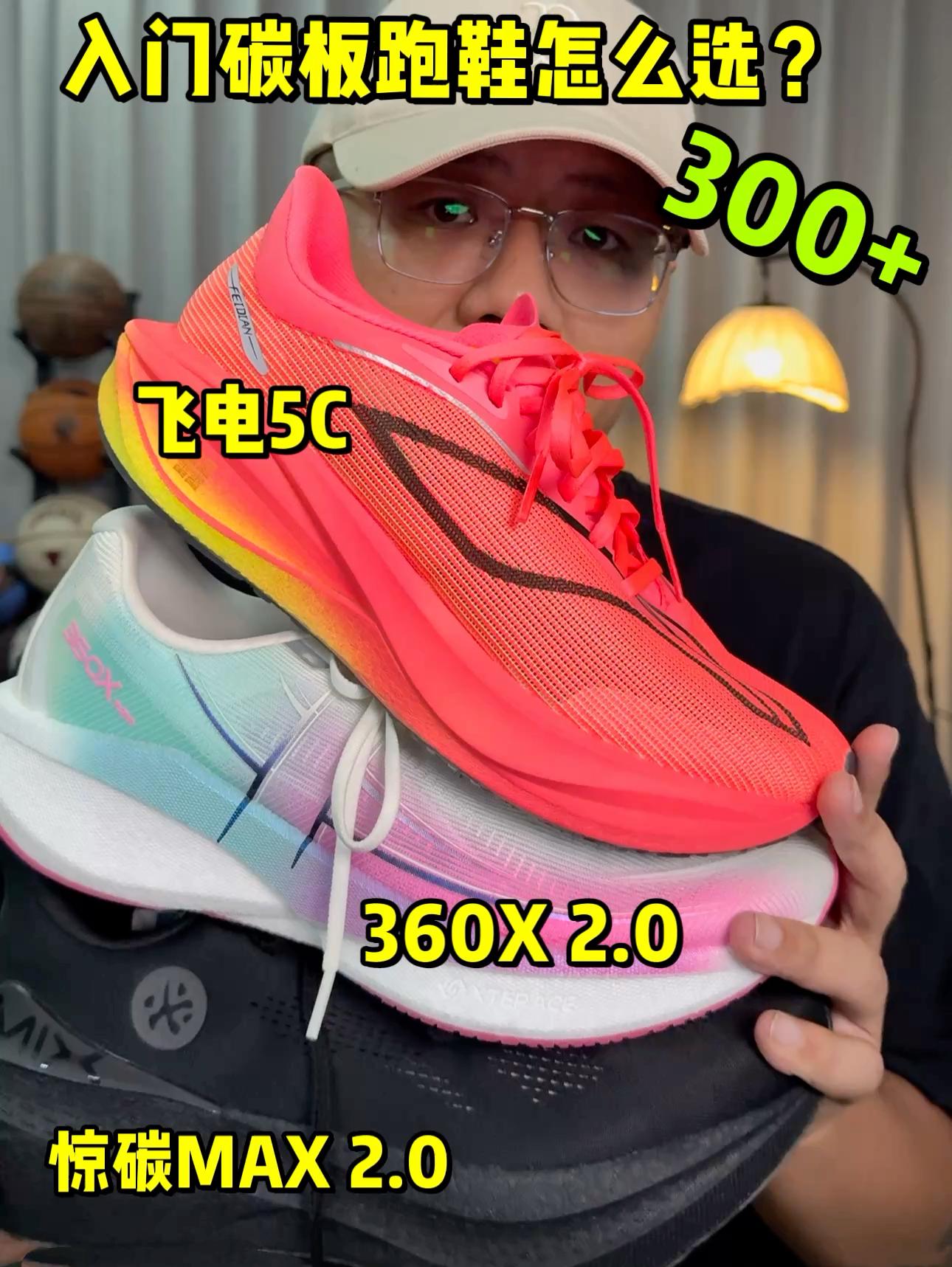 入门碳板跑鞋怎么选❓3选1哪个合适❓