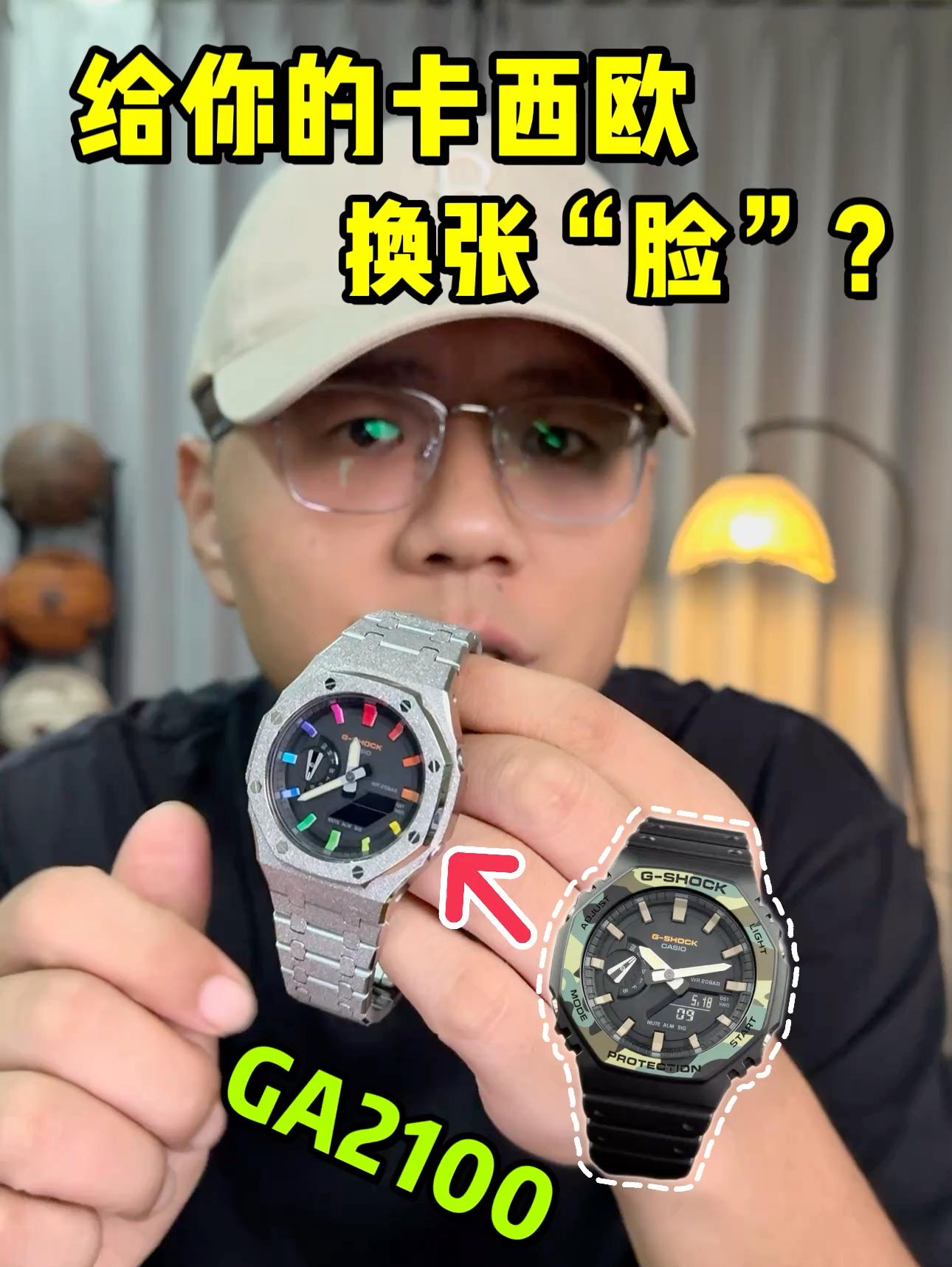 质疑改装❓理解改装❗爱上卡西欧改装❗