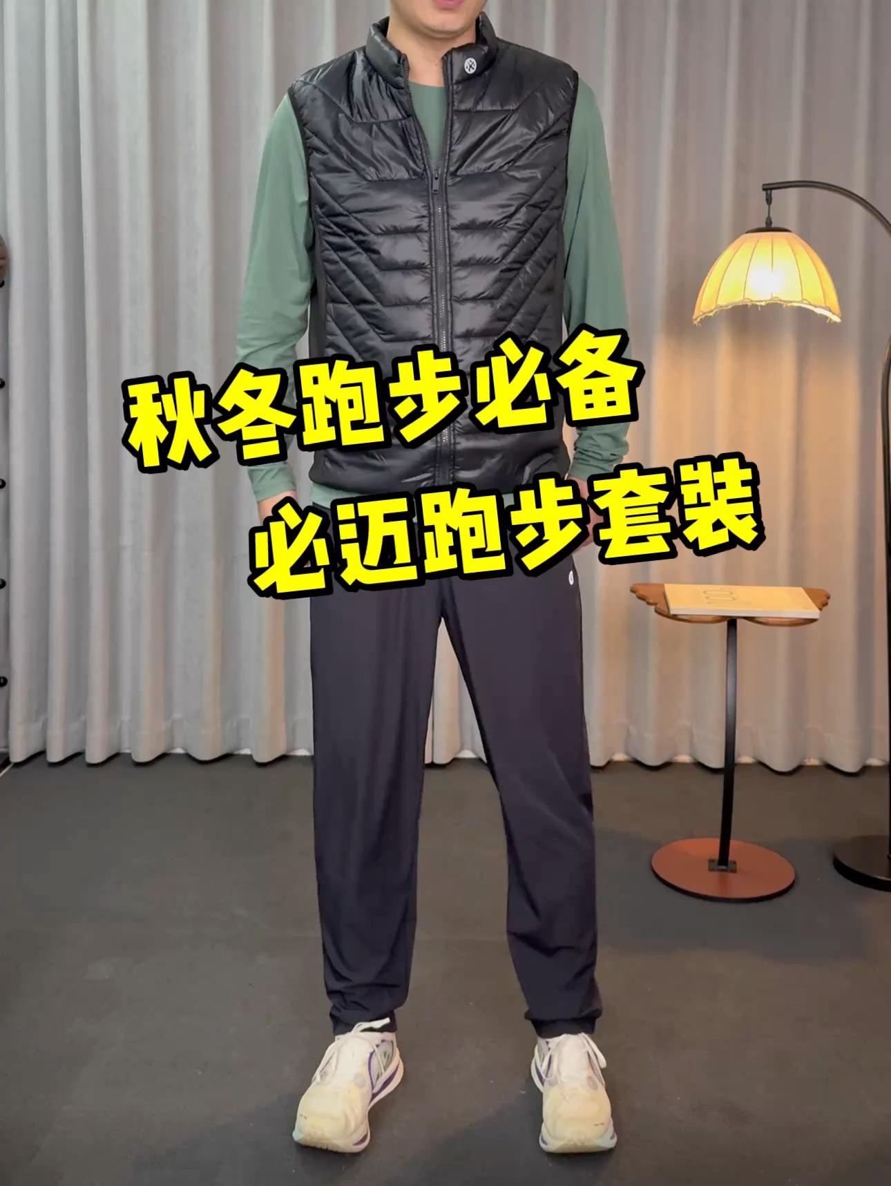 秋冬必备跑步装备❓必迈跑步套装来了❗