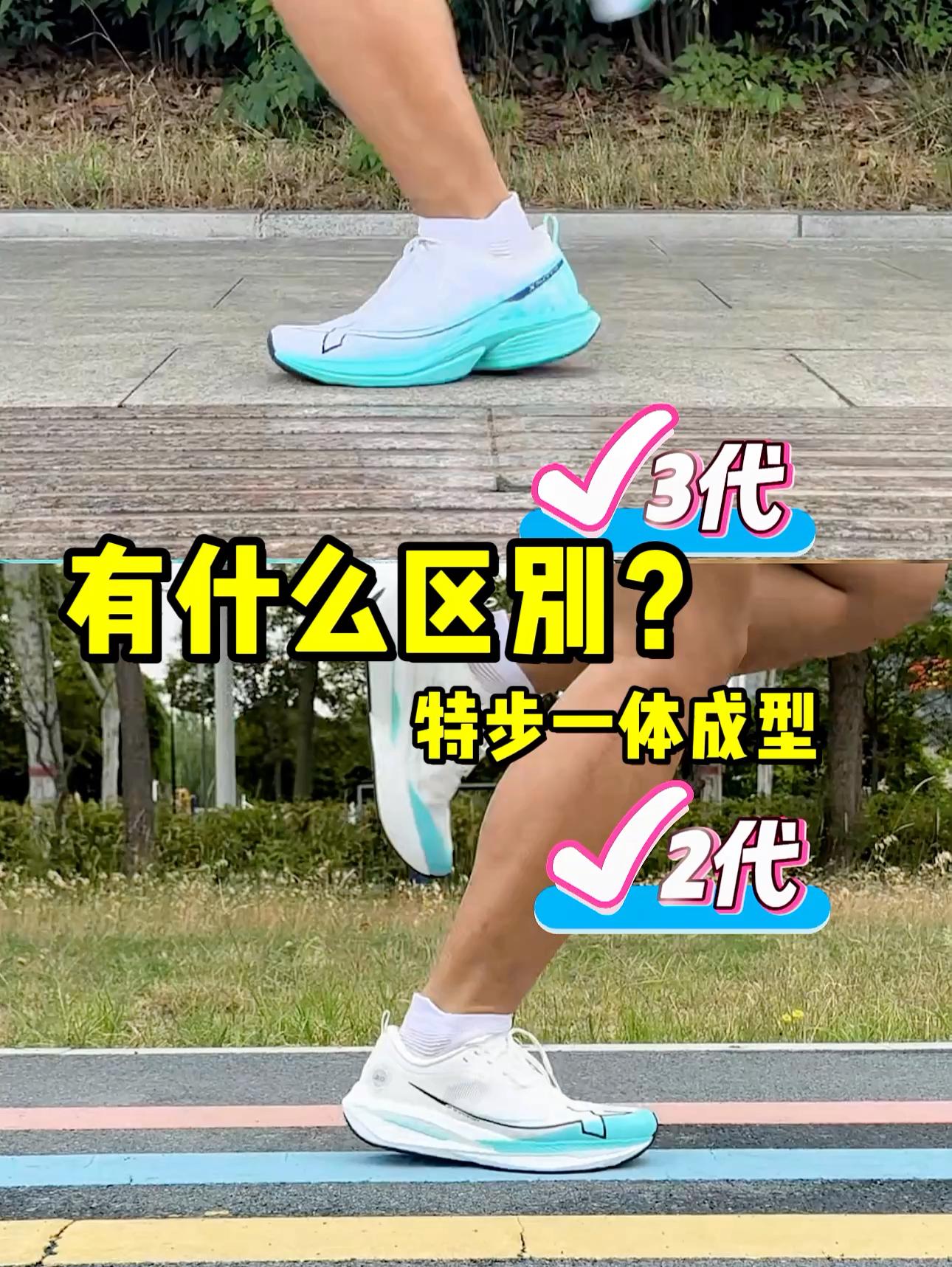 一体成型3代和2代有什么区别❓怎么选❓