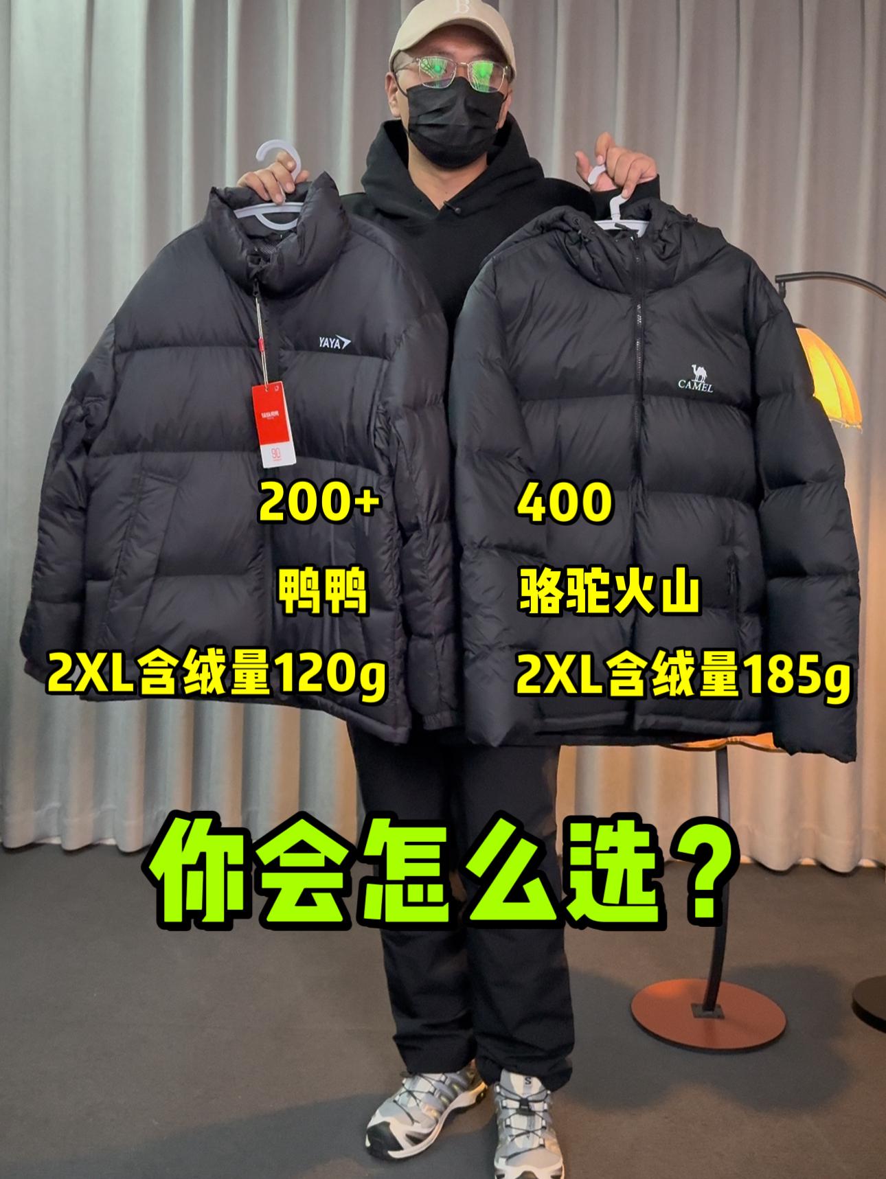 选羽绒服的重点是什么❓性价比还是含绒量❓