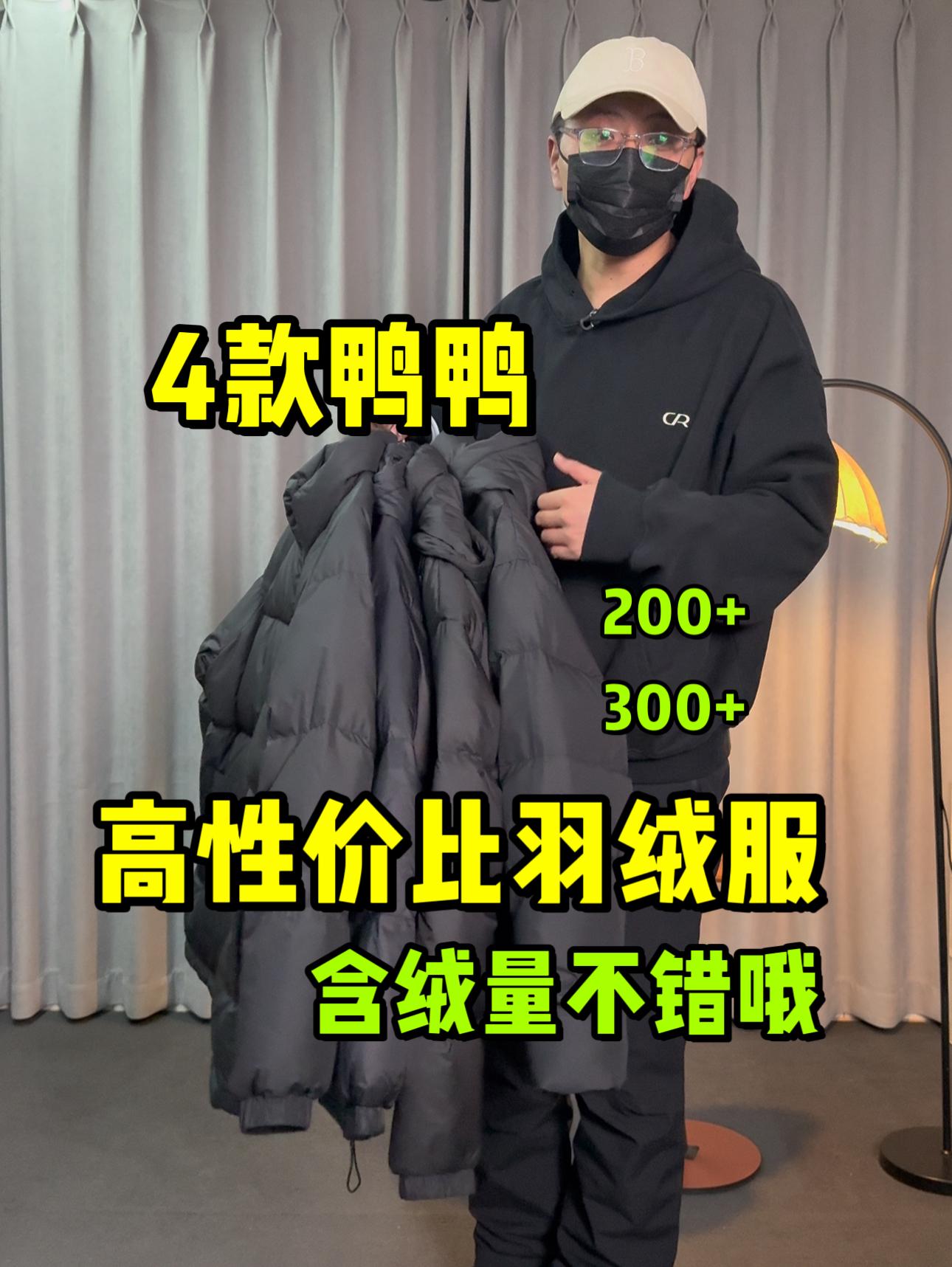 想要充绒量不错❗价格也划算❓那可以看鸭鸭❗