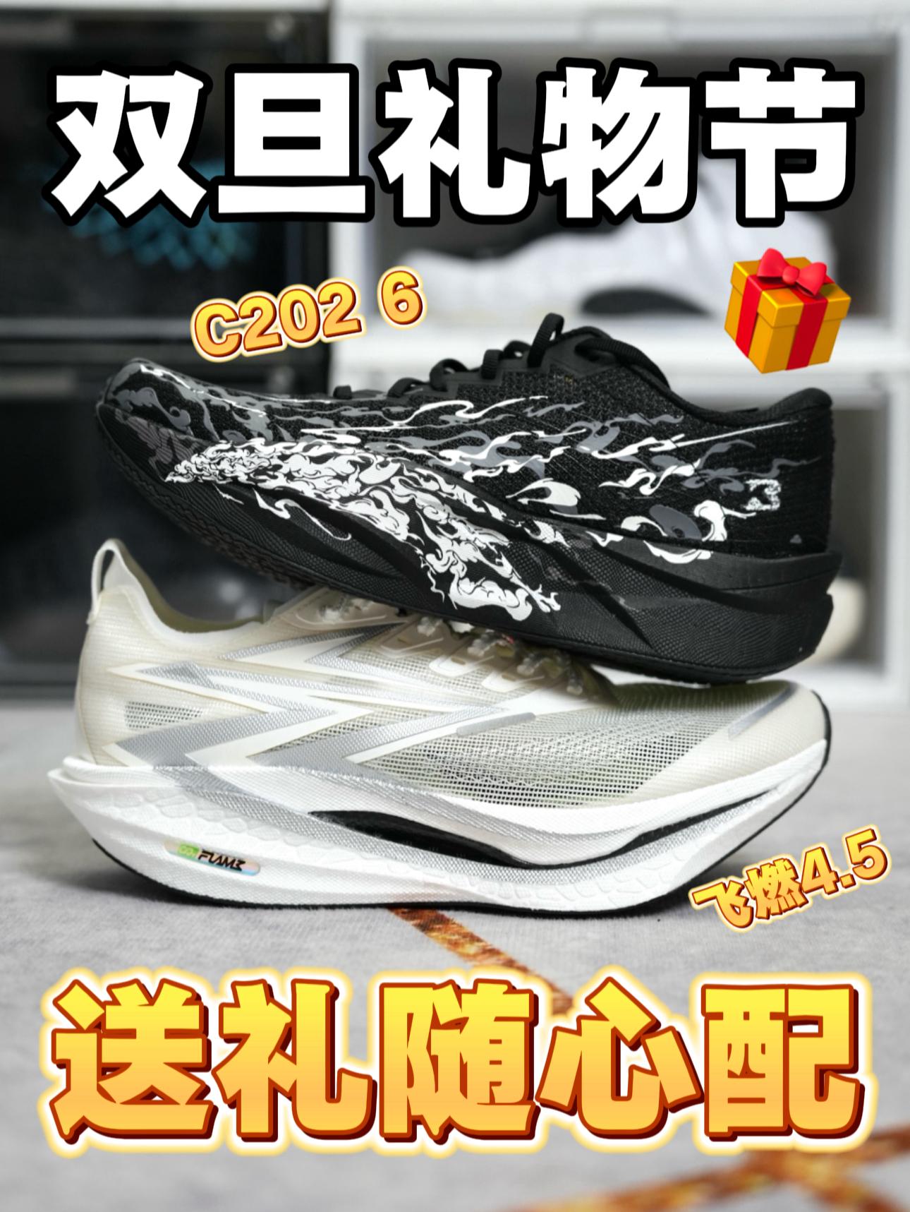 双旦礼物节 | 500档超值碳板跑鞋！