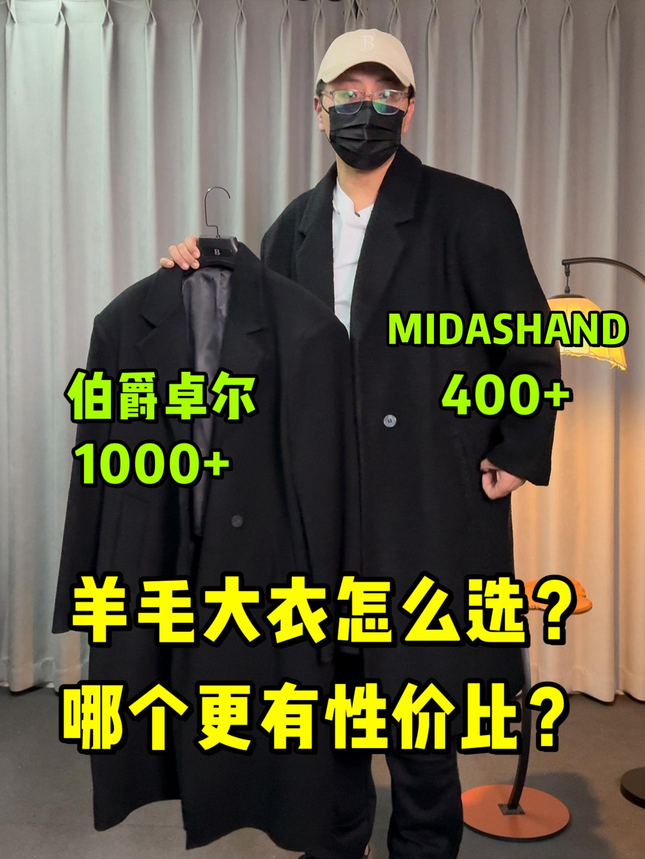 羊毛大衣怎么选❓高性价比选哪件❓
